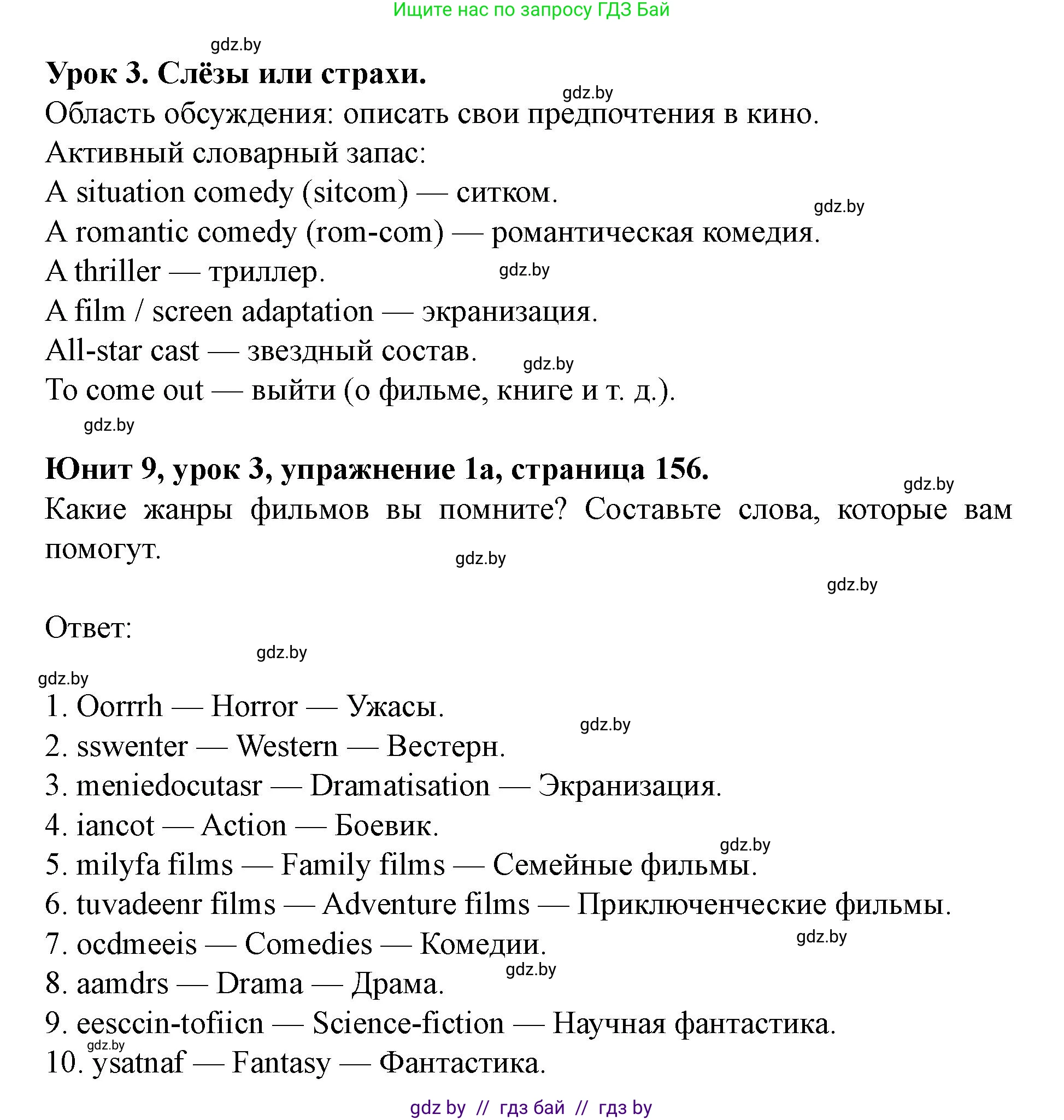Английский язык (english), 8 класс Учебник, авторы: Демченко Наталья Валентиновна, Севрюкова Татьяна Юрьевна, Наумова Елена Георгиевна, Рыбалко О Н, Манешина А В, Маслёнченко Н А, Бушуева Эдите Владиславовна, издательство Вышэйшая школа, Минск, 2020, розового цвета, Часть ( Part) 2, страница 156, номер 1, Решение