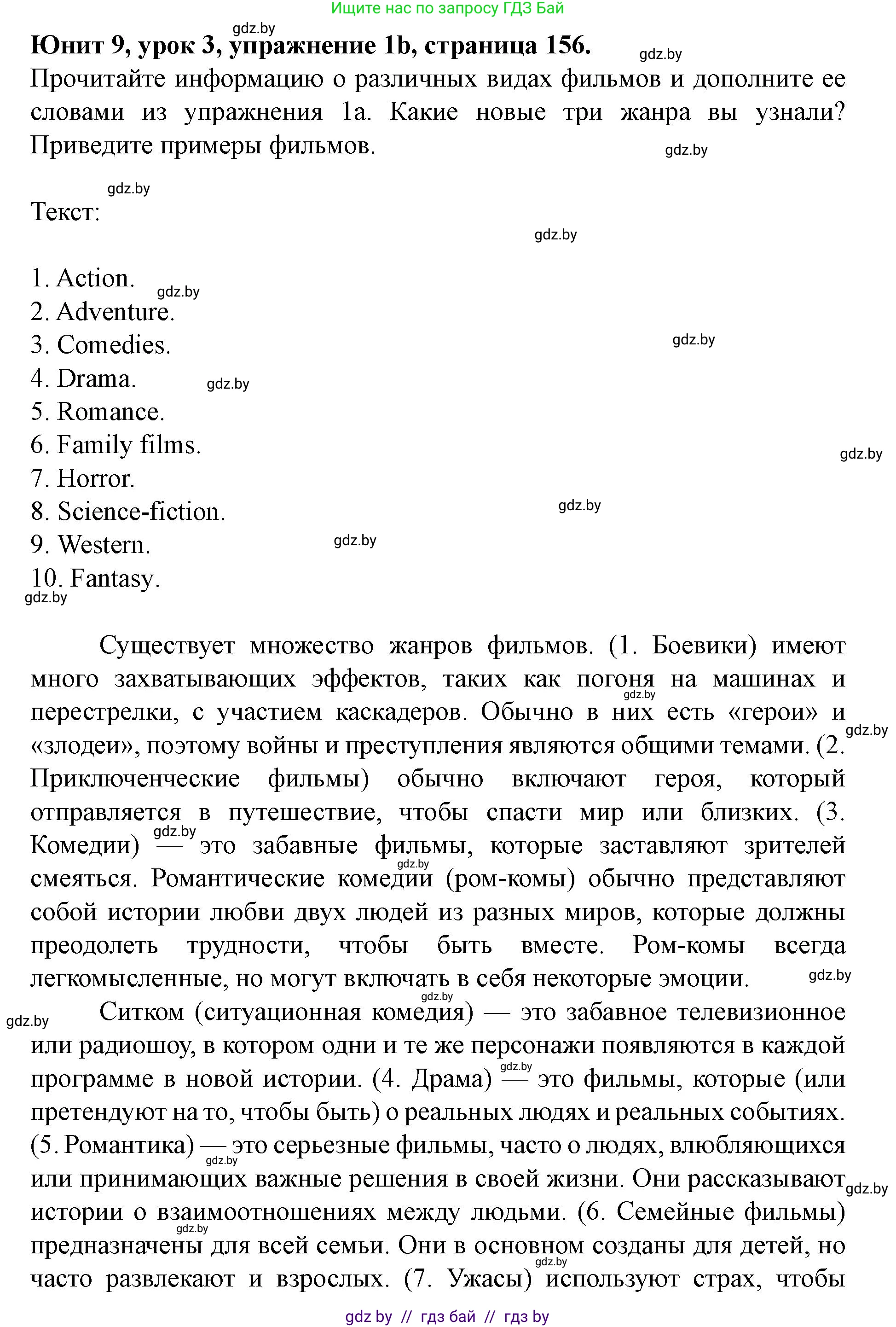 Английский язык (english), 8 класс Учебник, авторы: Демченко Наталья Валентиновна, Севрюкова Татьяна Юрьевна, Наумова Елена Георгиевна, Рыбалко О Н, Манешина А В, Маслёнченко Н А, Бушуева Эдите Владиславовна, издательство Вышэйшая школа, Минск, 2020, розового цвета, Часть ( Part) 2, страница 156, номер 1, Решение (продолжение 2)