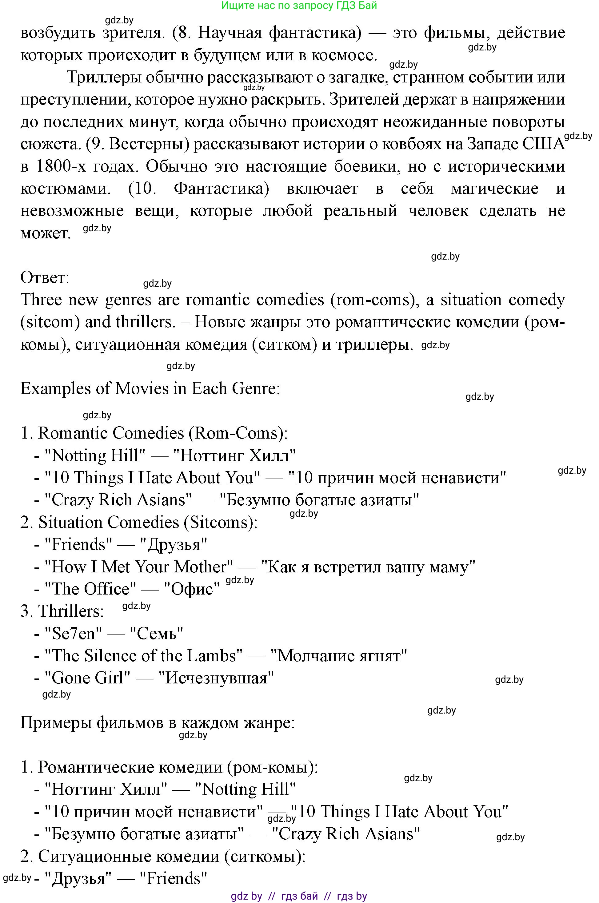 Английский язык (english), 8 класс Учебник, авторы: Демченко Наталья Валентиновна, Севрюкова Татьяна Юрьевна, Наумова Елена Георгиевна, Рыбалко О Н, Манешина А В, Маслёнченко Н А, Бушуева Эдите Владиславовна, издательство Вышэйшая школа, Минск, 2020, розового цвета, Часть ( Part) 2, страница 156, номер 1, Решение (продолжение 3)