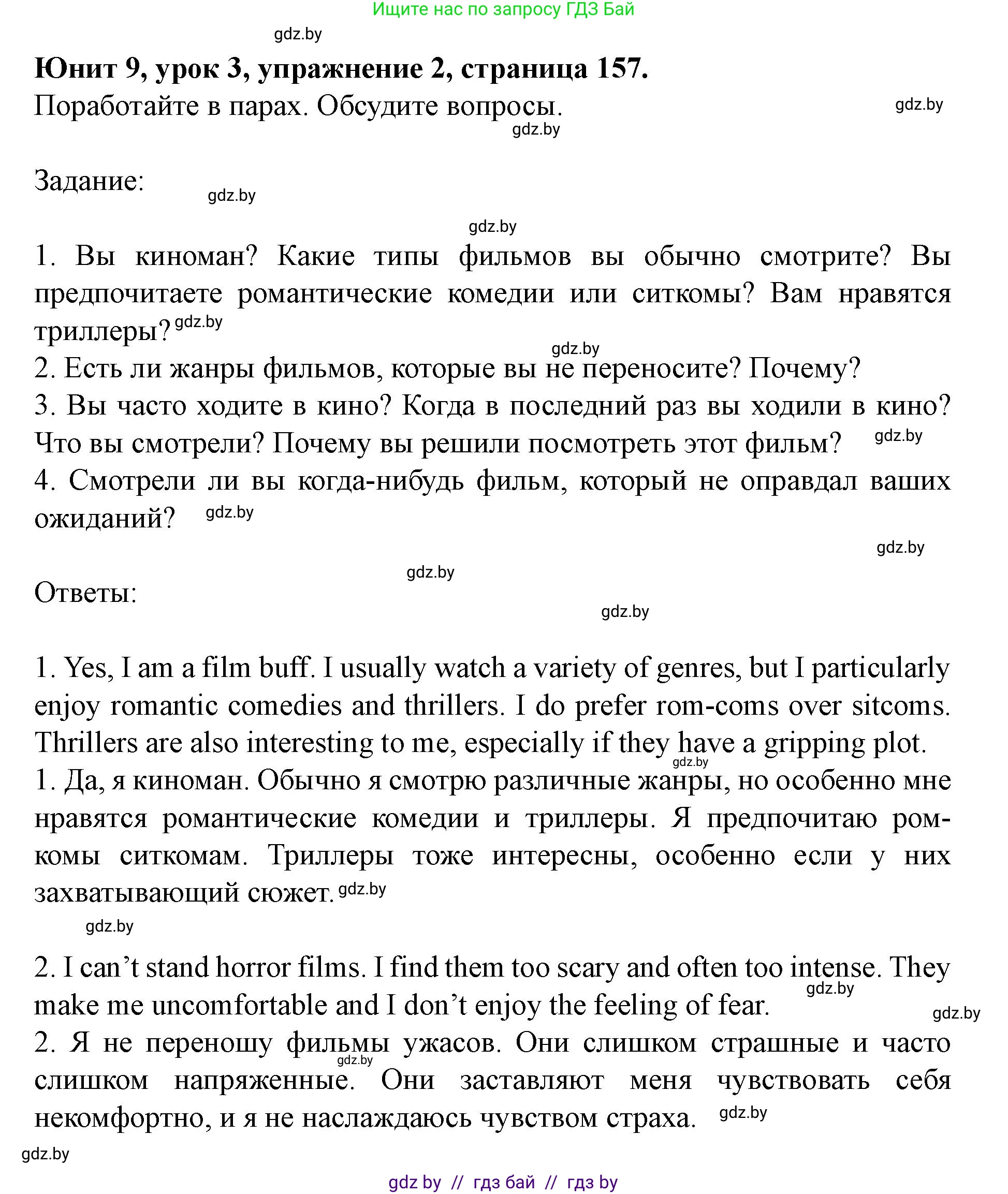 Английский язык (english), 8 класс Учебник, авторы: Демченко Наталья Валентиновна, Севрюкова Татьяна Юрьевна, Наумова Елена Георгиевна, Рыбалко О Н, Манешина А В, Маслёнченко Н А, Бушуева Эдите Владиславовна, издательство Вышэйшая школа, Минск, 2020, розового цвета, Часть ( Part) 2, страница 157, номер 2, Решение