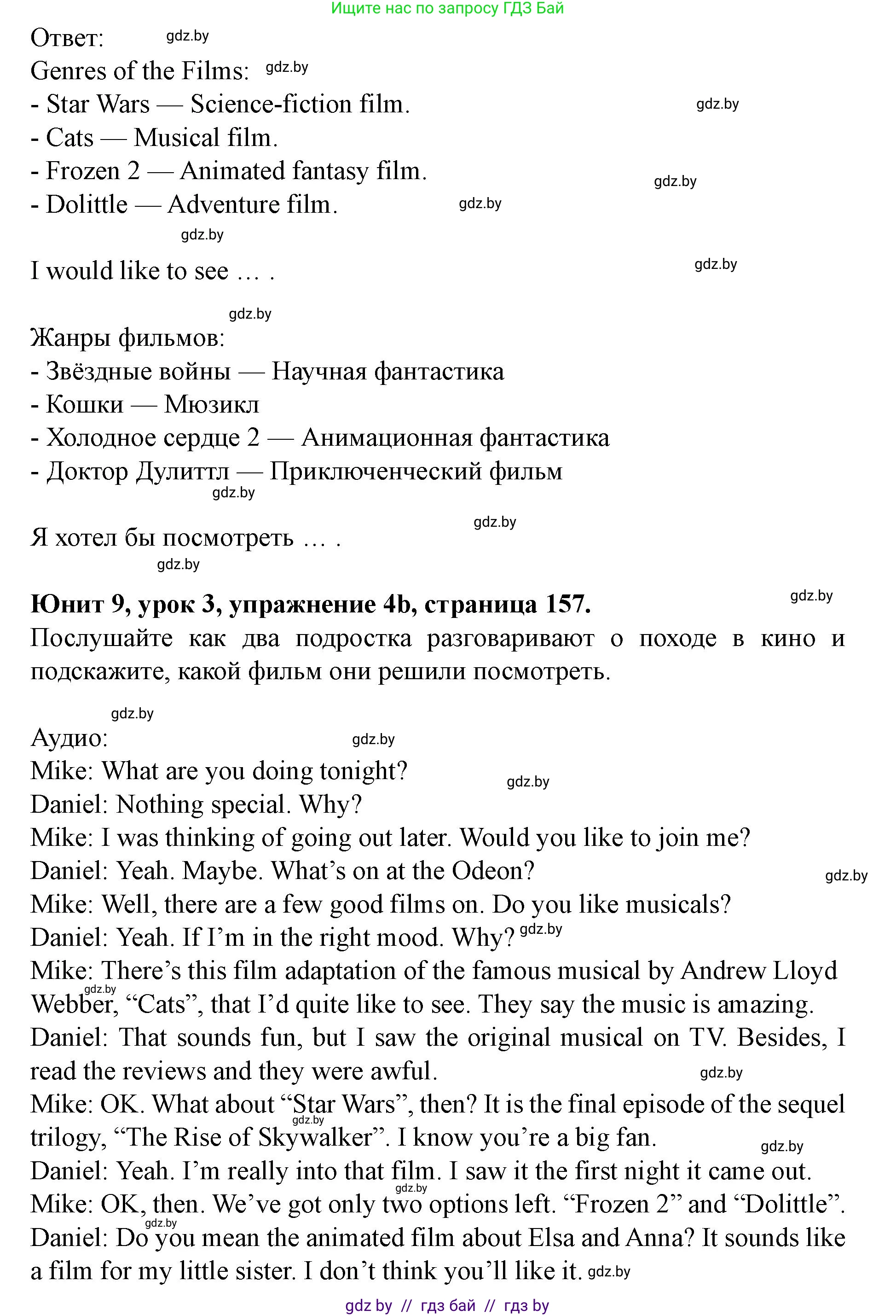 Английский язык (english), 8 класс Учебник, авторы: Демченко Наталья Валентиновна, Севрюкова Татьяна Юрьевна, Наумова Елена Георгиевна, Рыбалко О Н, Манешина А В, Маслёнченко Н А, Бушуева Эдите Владиславовна, издательство Вышэйшая школа, Минск, 2020, розового цвета, Часть ( Part) 2, страница 157, номер 4, Решение (продолжение 2)