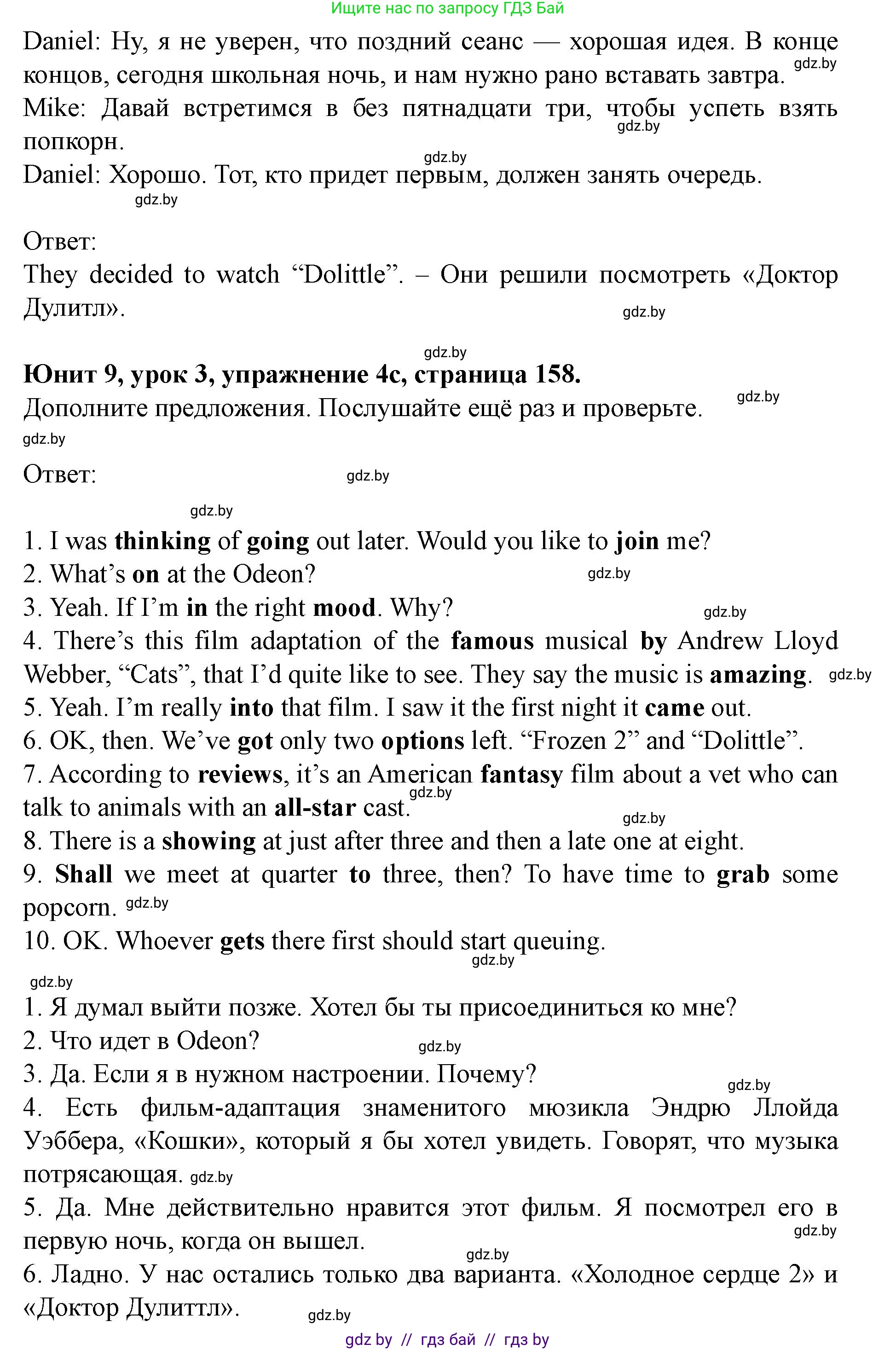 Английский язык (english), 8 класс Учебник, авторы: Демченко Наталья Валентиновна, Севрюкова Татьяна Юрьевна, Наумова Елена Георгиевна, Рыбалко О Н, Манешина А В, Маслёнченко Н А, Бушуева Эдите Владиславовна, издательство Вышэйшая школа, Минск, 2020, розового цвета, Часть ( Part) 2, страница 157, номер 4, Решение (продолжение 4)