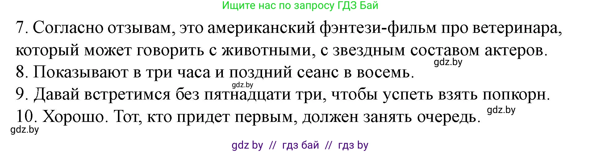 Английский язык (english), 8 класс Учебник, авторы: Демченко Наталья Валентиновна, Севрюкова Татьяна Юрьевна, Наумова Елена Георгиевна, Рыбалко О Н, Манешина А В, Маслёнченко Н А, Бушуева Эдите Владиславовна, издательство Вышэйшая школа, Минск, 2020, розового цвета, Часть ( Part) 2, страница 157, номер 4, Решение (продолжение 5)