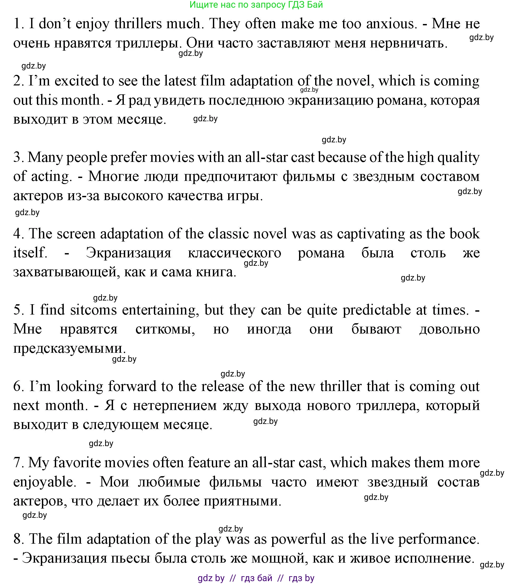 Английский язык (english), 8 класс Учебник, авторы: Демченко Наталья Валентиновна, Севрюкова Татьяна Юрьевна, Наумова Елена Георгиевна, Рыбалко О Н, Манешина А В, Маслёнченко Н А, Бушуева Эдите Владиславовна, издательство Вышэйшая школа, Минск, 2020, розового цвета, Часть ( Part) 2, страница 158, номер 5, Решение (продолжение 2)