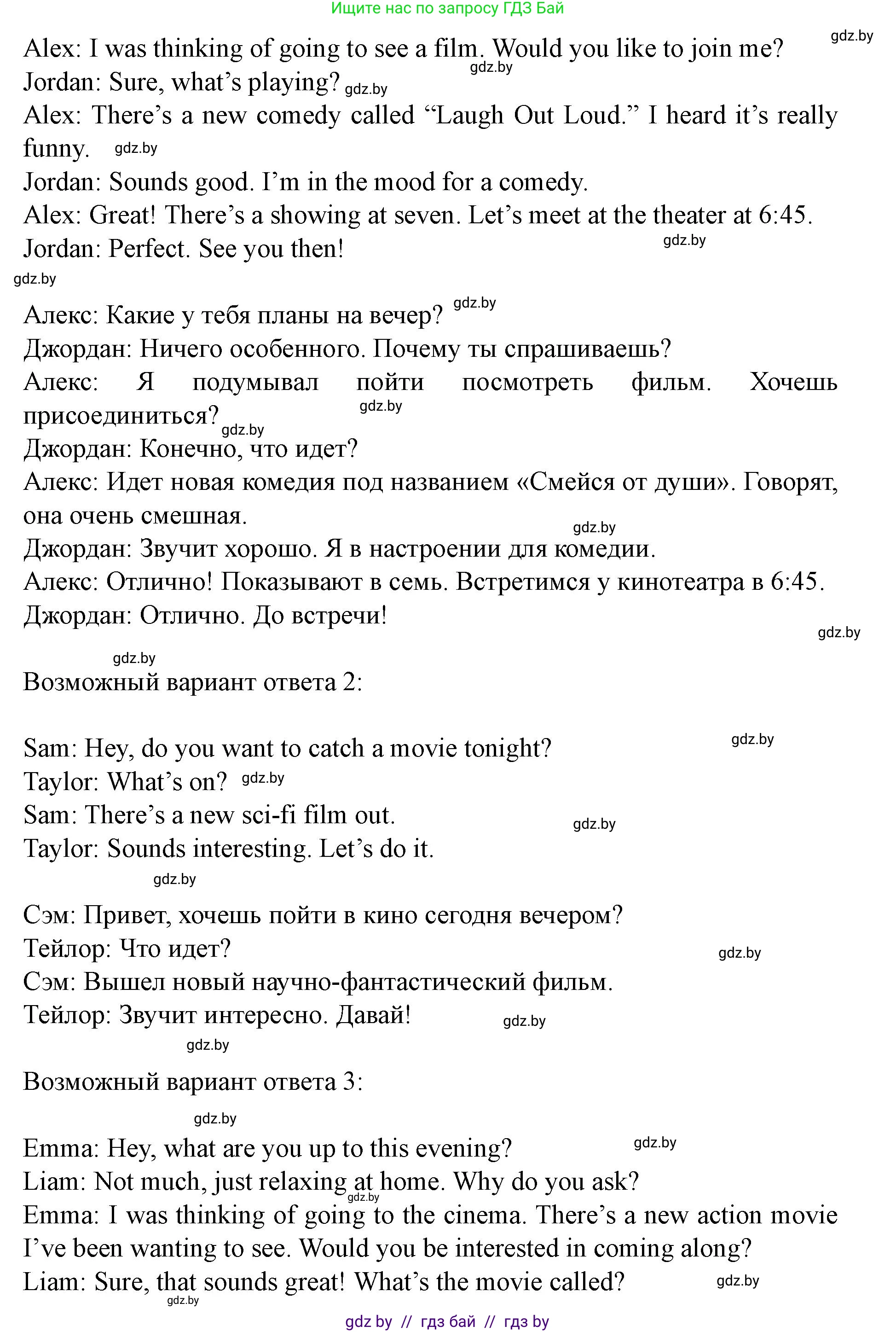 Английский язык (english), 8 класс Учебник, авторы: Демченко Наталья Валентиновна, Севрюкова Татьяна Юрьевна, Наумова Елена Георгиевна, Рыбалко О Н, Манешина А В, Маслёнченко Н А, Бушуева Эдите Владиславовна, издательство Вышэйшая школа, Минск, 2020, розового цвета, Часть ( Part) 2, страница 158, номер 6, Решение (продолжение 2)