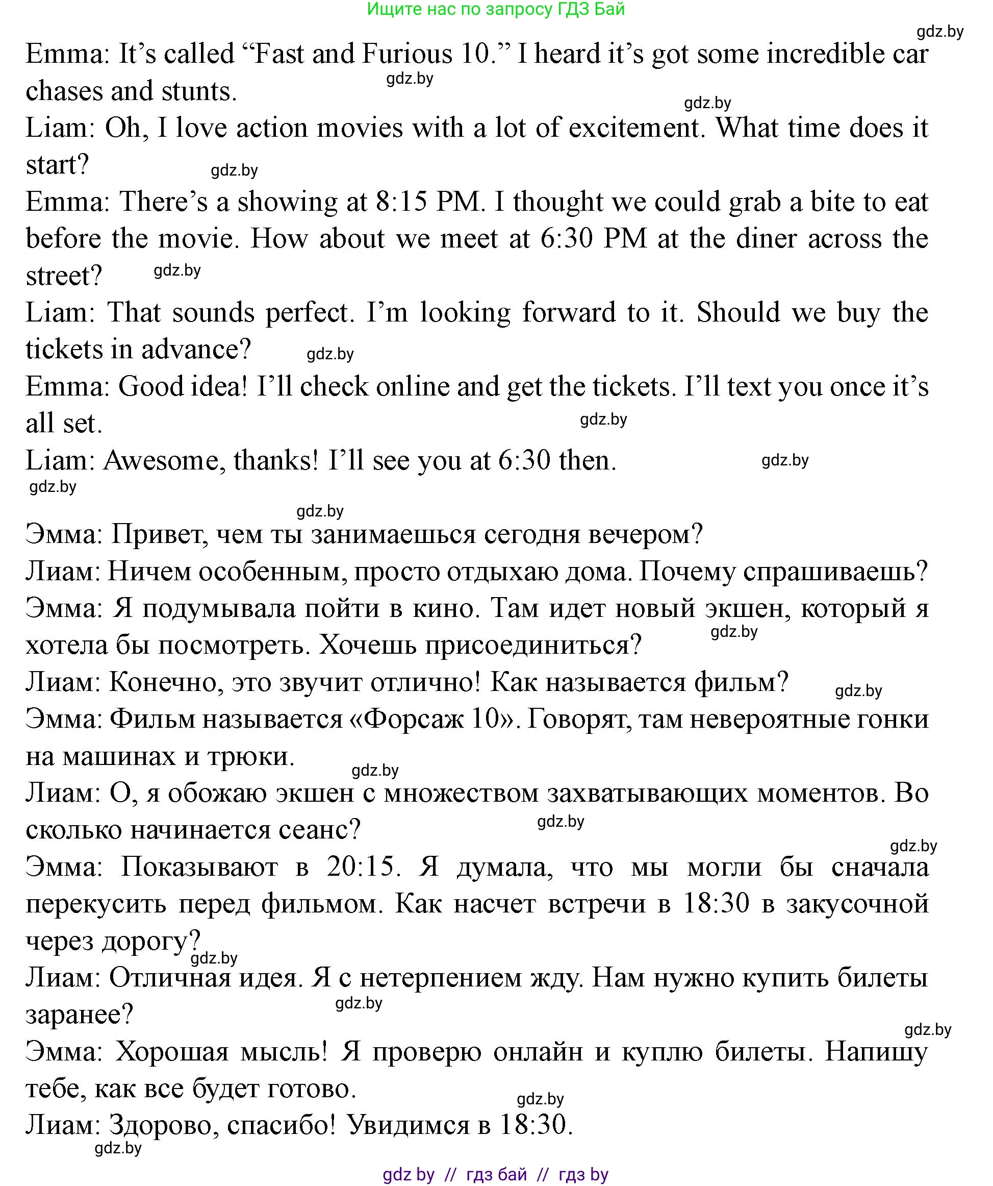 Английский язык (english), 8 класс Учебник, авторы: Демченко Наталья Валентиновна, Севрюкова Татьяна Юрьевна, Наумова Елена Георгиевна, Рыбалко О Н, Манешина А В, Маслёнченко Н А, Бушуева Эдите Владиславовна, издательство Вышэйшая школа, Минск, 2020, розового цвета, Часть ( Part) 2, страница 158, номер 6, Решение (продолжение 3)