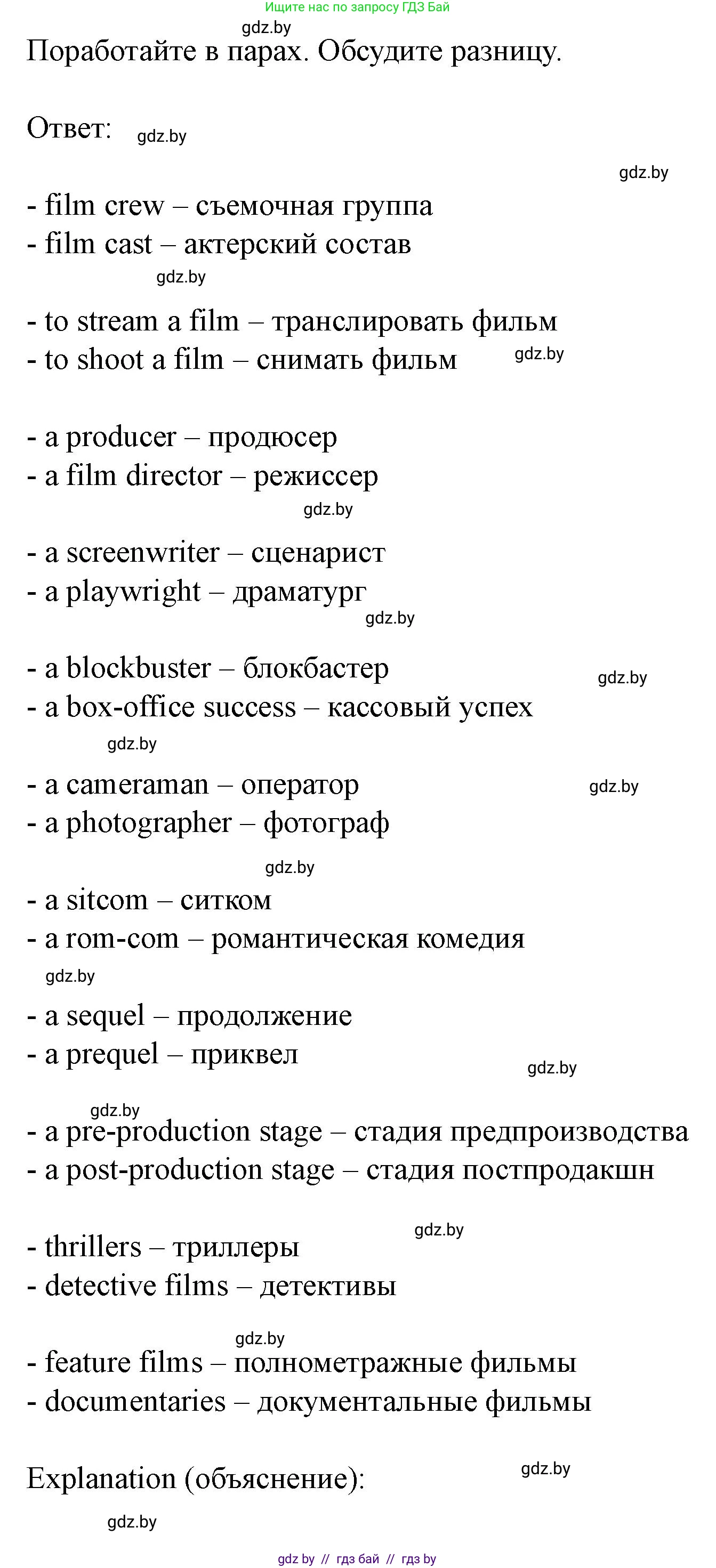 Английский язык (english), 8 класс Учебник, авторы: Демченко Наталья Валентиновна, Севрюкова Татьяна Юрьевна, Наумова Елена Георгиевна, Рыбалко О Н, Манешина А В, Маслёнченко Н А, Бушуева Эдите Владиславовна, издательство Вышэйшая школа, Минск, 2020, розового цвета, Часть ( Part) 2, страница 159, номер 1, Решение (продолжение 2)