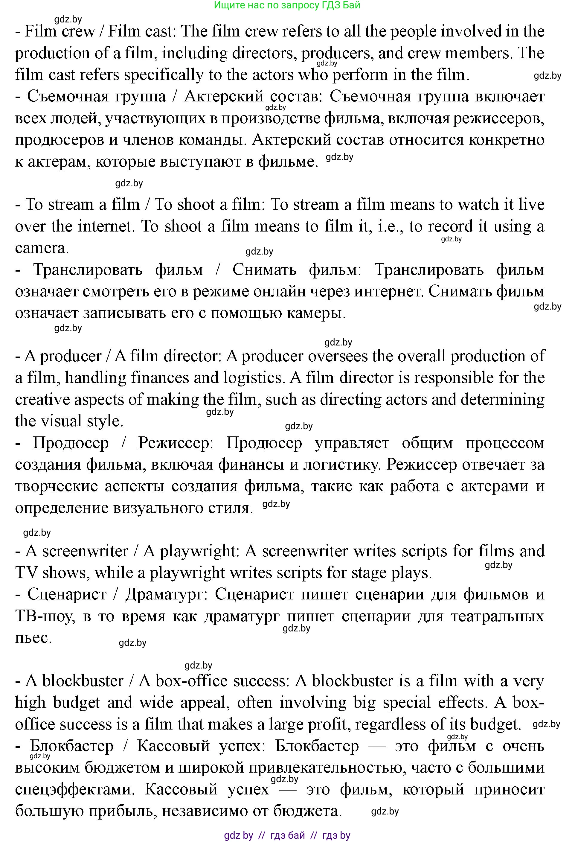 Английский язык (english), 8 класс Учебник, авторы: Демченко Наталья Валентиновна, Севрюкова Татьяна Юрьевна, Наумова Елена Георгиевна, Рыбалко О Н, Манешина А В, Маслёнченко Н А, Бушуева Эдите Владиславовна, издательство Вышэйшая школа, Минск, 2020, розового цвета, Часть ( Part) 2, страница 159, номер 1, Решение (продолжение 3)