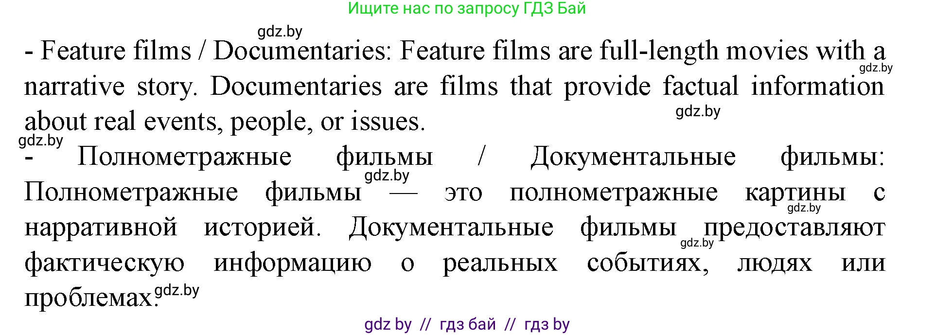 Английский язык (english), 8 класс Учебник, авторы: Демченко Наталья Валентиновна, Севрюкова Татьяна Юрьевна, Наумова Елена Георгиевна, Рыбалко О Н, Манешина А В, Маслёнченко Н А, Бушуева Эдите Владиславовна, издательство Вышэйшая школа, Минск, 2020, розового цвета, Часть ( Part) 2, страница 159, номер 1, Решение (продолжение 5)