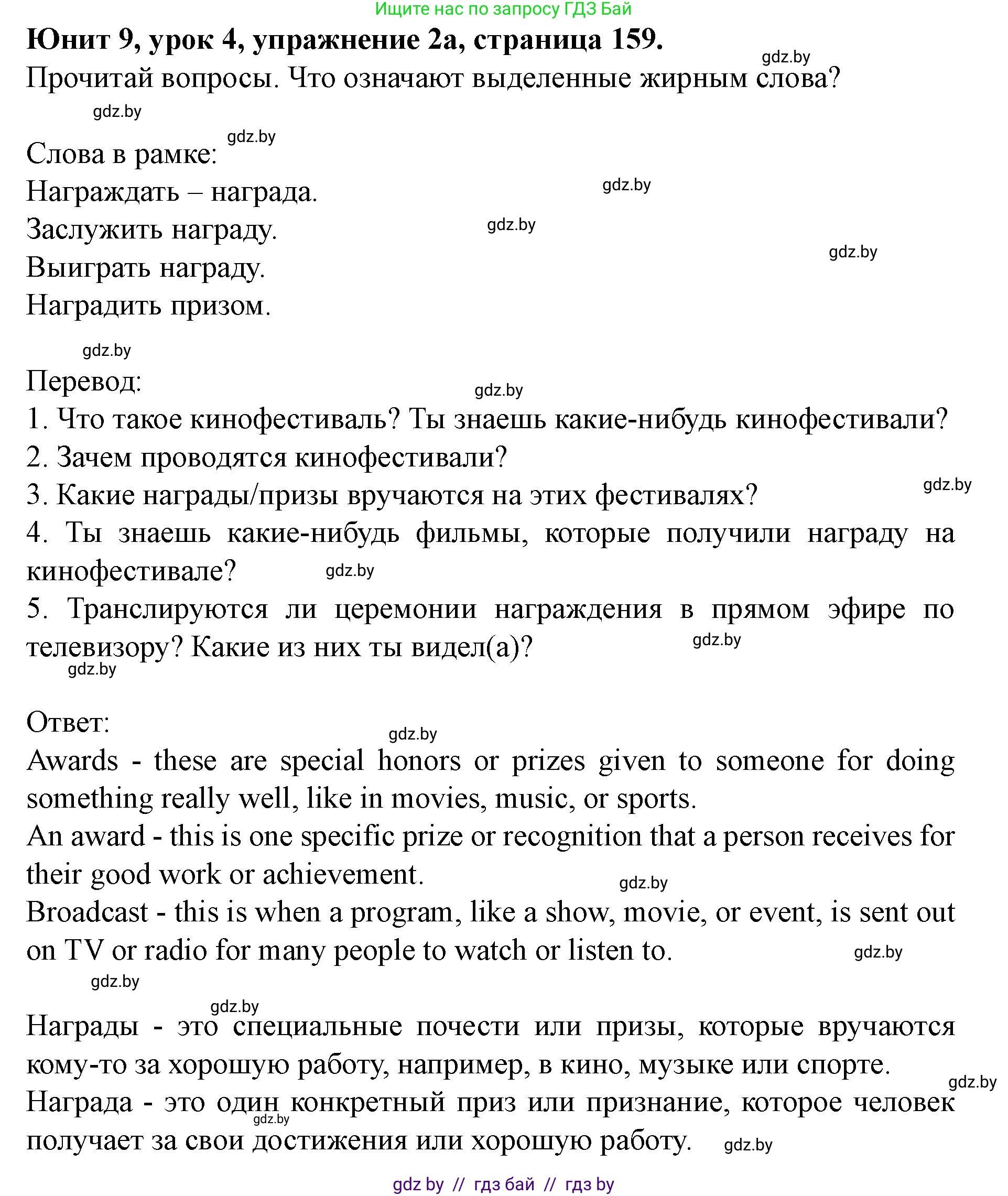 Английский язык (english), 8 класс Учебник, авторы: Демченко Наталья Валентиновна, Севрюкова Татьяна Юрьевна, Наумова Елена Георгиевна, Рыбалко О Н, Манешина А В, Маслёнченко Н А, Бушуева Эдите Владиславовна, издательство Вышэйшая школа, Минск, 2020, розового цвета, Часть ( Part) 2, страница 159, номер 2, Решение