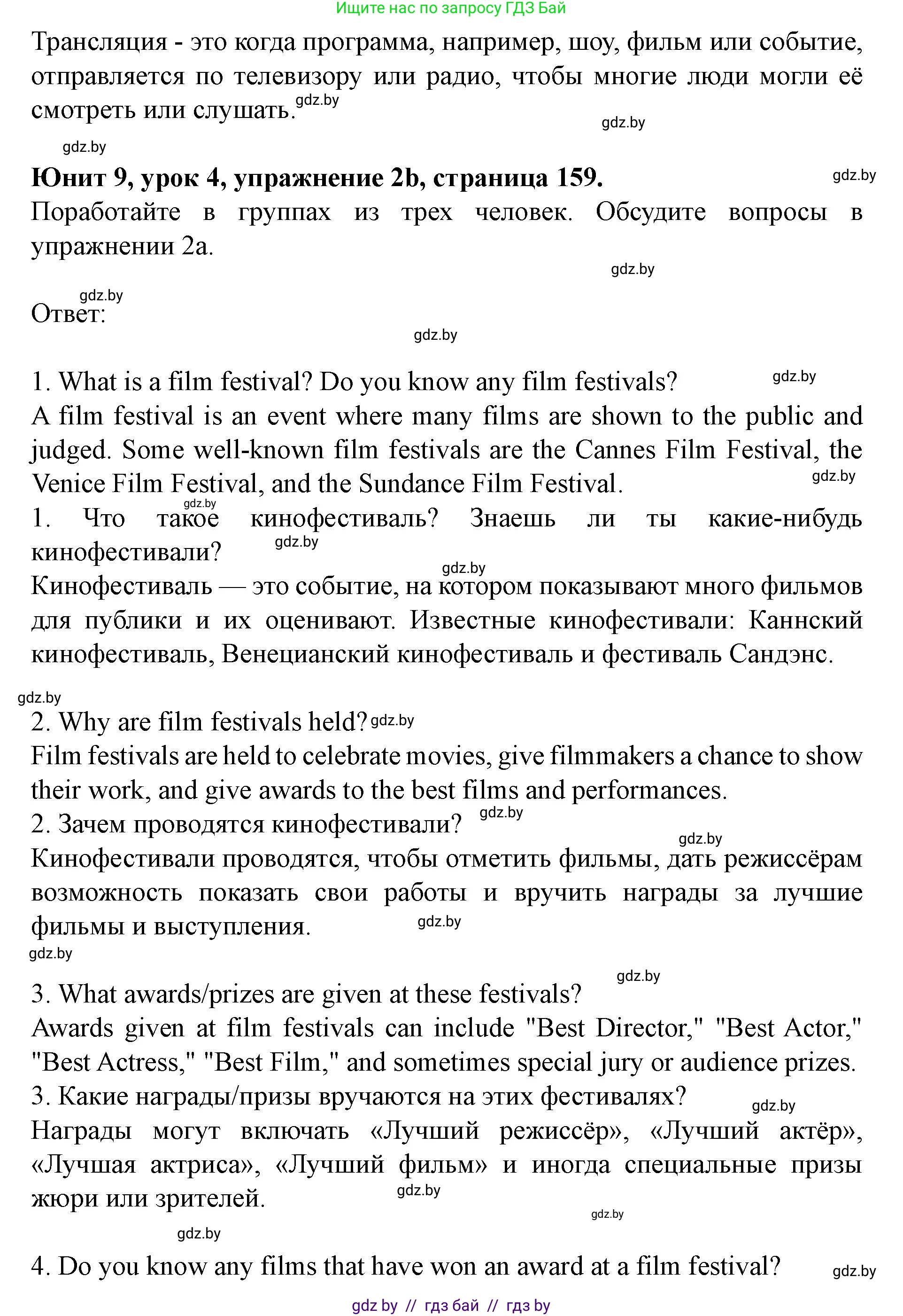 Английский язык (english), 8 класс Учебник, авторы: Демченко Наталья Валентиновна, Севрюкова Татьяна Юрьевна, Наумова Елена Георгиевна, Рыбалко О Н, Манешина А В, Маслёнченко Н А, Бушуева Эдите Владиславовна, издательство Вышэйшая школа, Минск, 2020, розового цвета, Часть ( Part) 2, страница 159, номер 2, Решение (продолжение 2)