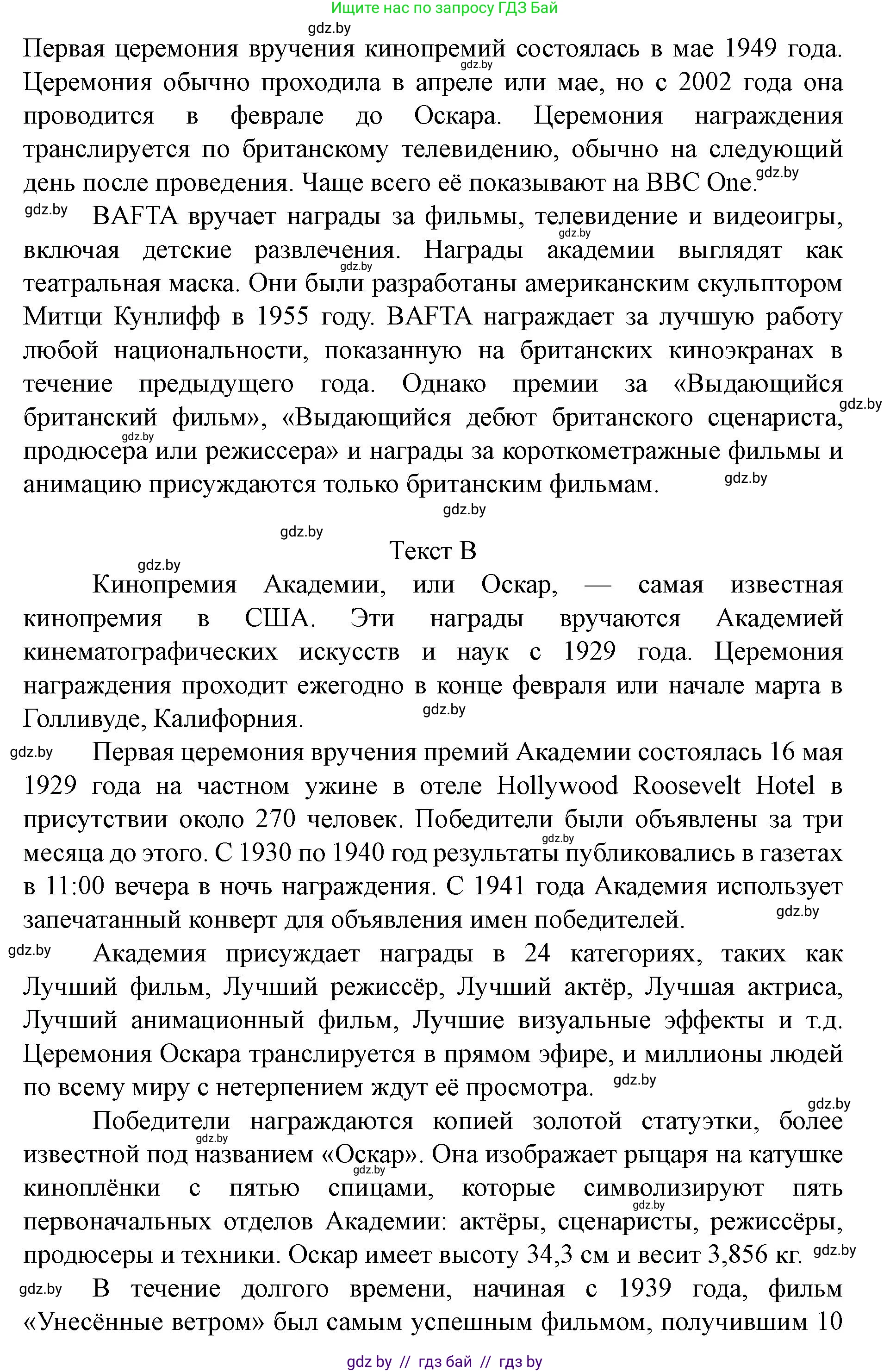 Английский язык (english), 8 класс Учебник, авторы: Демченко Наталья Валентиновна, Севрюкова Татьяна Юрьевна, Наумова Елена Георгиевна, Рыбалко О Н, Манешина А В, Маслёнченко Н А, Бушуева Эдите Владиславовна, издательство Вышэйшая школа, Минск, 2020, розового цвета, Часть ( Part) 2, страница 159, номер 3, Решение (продолжение 2)