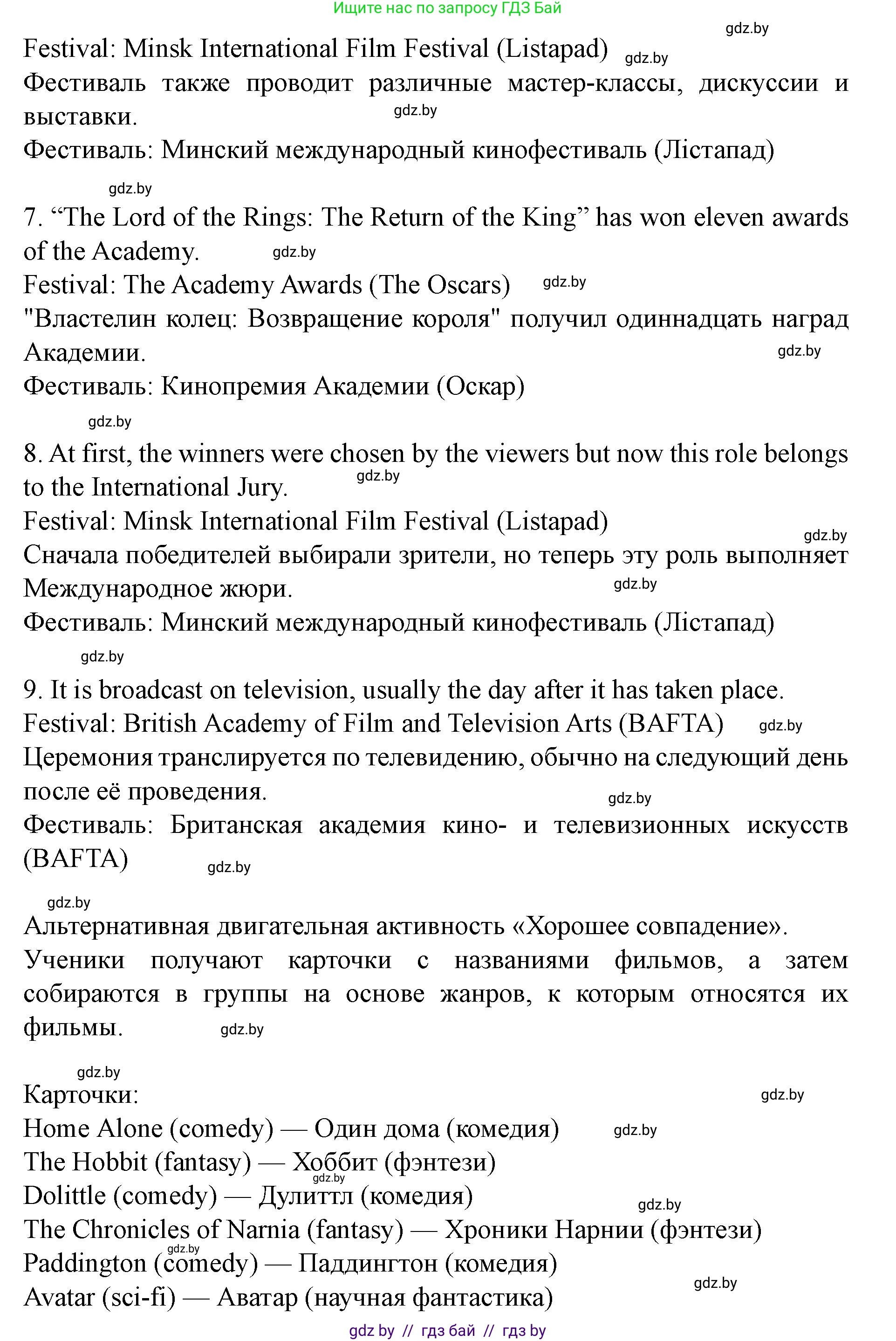Английский язык (english), 8 класс Учебник, авторы: Демченко Наталья Валентиновна, Севрюкова Татьяна Юрьевна, Наумова Елена Георгиевна, Рыбалко О Н, Манешина А В, Маслёнченко Н А, Бушуева Эдите Владиславовна, издательство Вышэйшая школа, Минск, 2020, розового цвета, Часть ( Part) 2, страница 162, номер 4, Решение (продолжение 2)