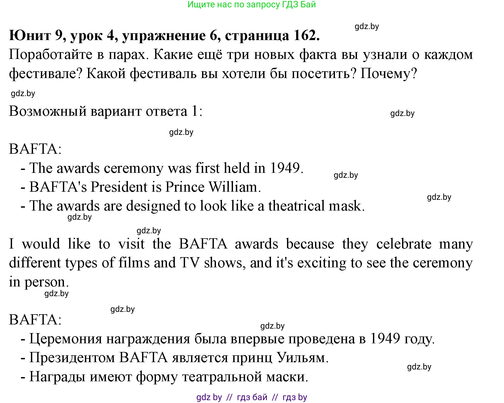 Английский язык (english), 8 класс Учебник, авторы: Демченко Наталья Валентиновна, Севрюкова Татьяна Юрьевна, Наумова Елена Георгиевна, Рыбалко О Н, Манешина А В, Маслёнченко Н А, Бушуева Эдите Владиславовна, издательство Вышэйшая школа, Минск, 2020, розового цвета, Часть ( Part) 2, страница 162, номер 6, Решение