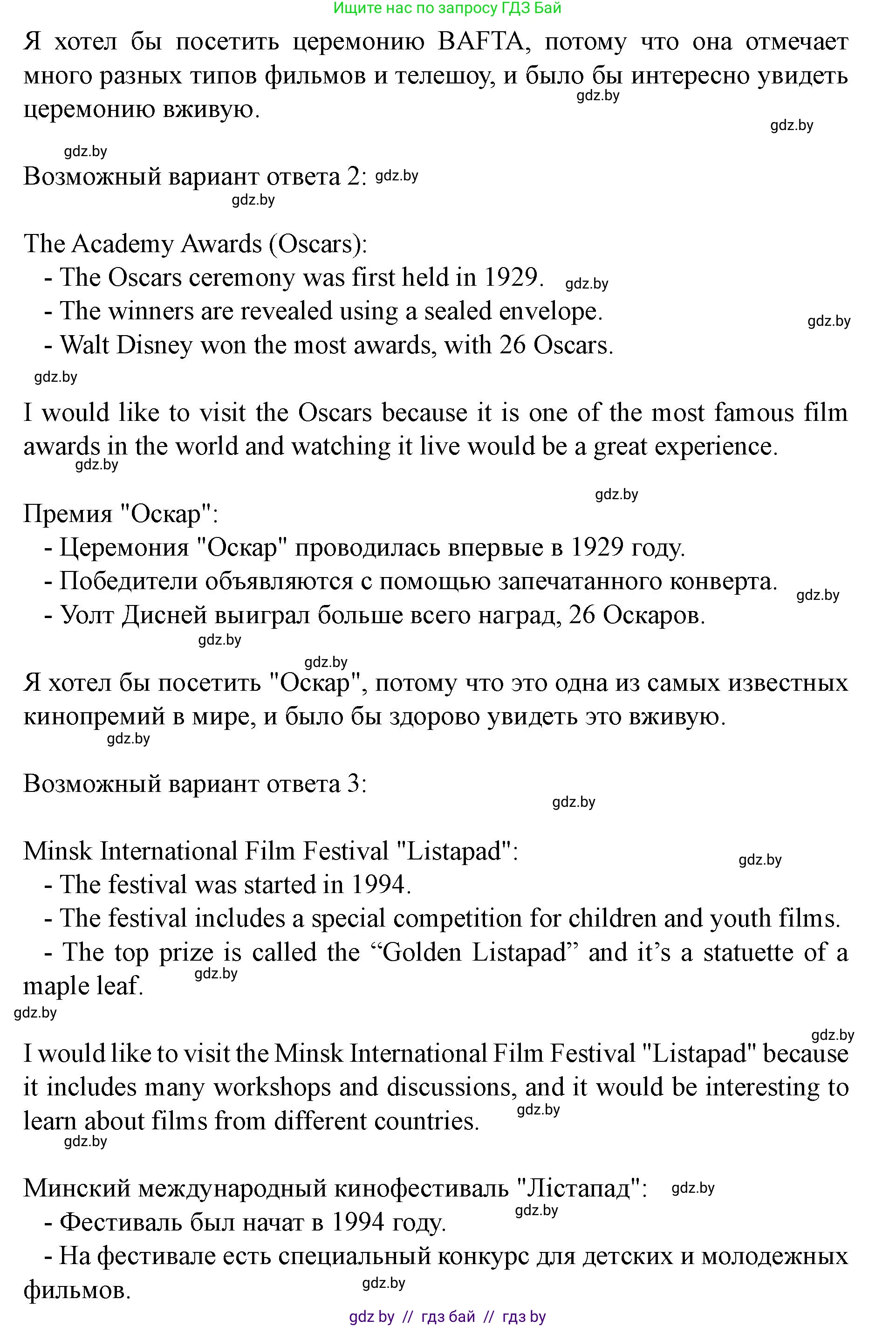 Английский язык (english), 8 класс Учебник, авторы: Демченко Наталья Валентиновна, Севрюкова Татьяна Юрьевна, Наумова Елена Георгиевна, Рыбалко О Н, Манешина А В, Маслёнченко Н А, Бушуева Эдите Владиславовна, издательство Вышэйшая школа, Минск, 2020, розового цвета, Часть ( Part) 2, страница 162, номер 6, Решение (продолжение 2)