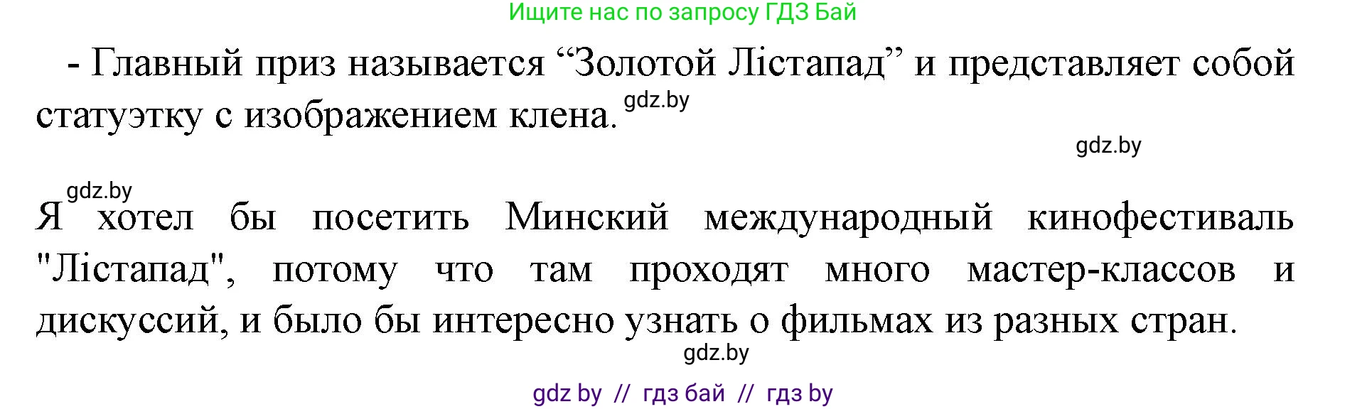 Английский язык (english), 8 класс Учебник, авторы: Демченко Наталья Валентиновна, Севрюкова Татьяна Юрьевна, Наумова Елена Георгиевна, Рыбалко О Н, Манешина А В, Маслёнченко Н А, Бушуева Эдите Владиславовна, издательство Вышэйшая школа, Минск, 2020, розового цвета, Часть ( Part) 2, страница 162, номер 6, Решение (продолжение 3)