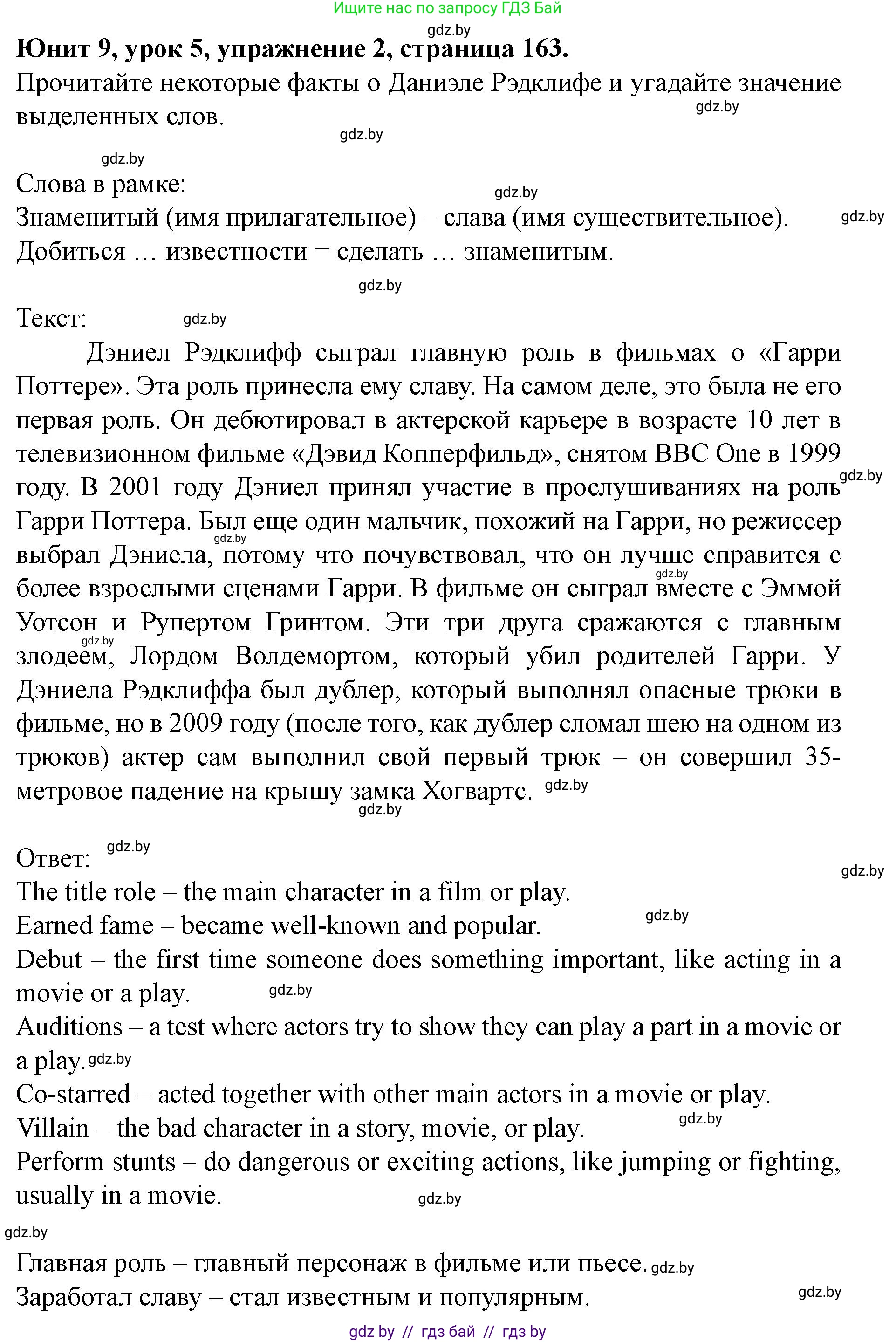 Английский язык (english), 8 класс Учебник, авторы: Демченко Наталья Валентиновна, Севрюкова Татьяна Юрьевна, Наумова Елена Георгиевна, Рыбалко О Н, Манешина А В, Маслёнченко Н А, Бушуева Эдите Владиславовна, издательство Вышэйшая школа, Минск, 2020, розового цвета, Часть ( Part) 2, страница 163, номер 2, Решение