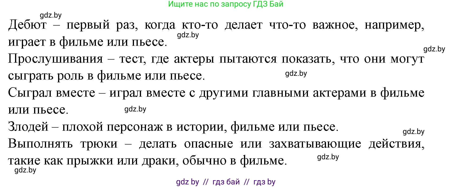 Английский язык (english), 8 класс Учебник, авторы: Демченко Наталья Валентиновна, Севрюкова Татьяна Юрьевна, Наумова Елена Георгиевна, Рыбалко О Н, Манешина А В, Маслёнченко Н А, Бушуева Эдите Владиславовна, издательство Вышэйшая школа, Минск, 2020, розового цвета, Часть ( Part) 2, страница 163, номер 2, Решение (продолжение 2)