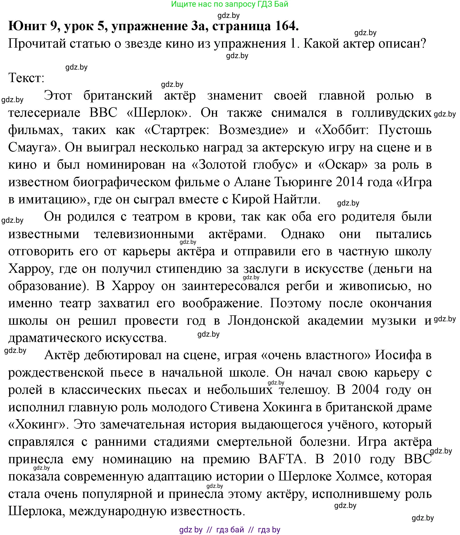Английский язык (english), 8 класс Учебник, авторы: Демченко Наталья Валентиновна, Севрюкова Татьяна Юрьевна, Наумова Елена Георгиевна, Рыбалко О Н, Манешина А В, Маслёнченко Н А, Бушуева Эдите Владиславовна, издательство Вышэйшая школа, Минск, 2020, розового цвета, Часть ( Part) 2, страница 164, номер 3, Решение