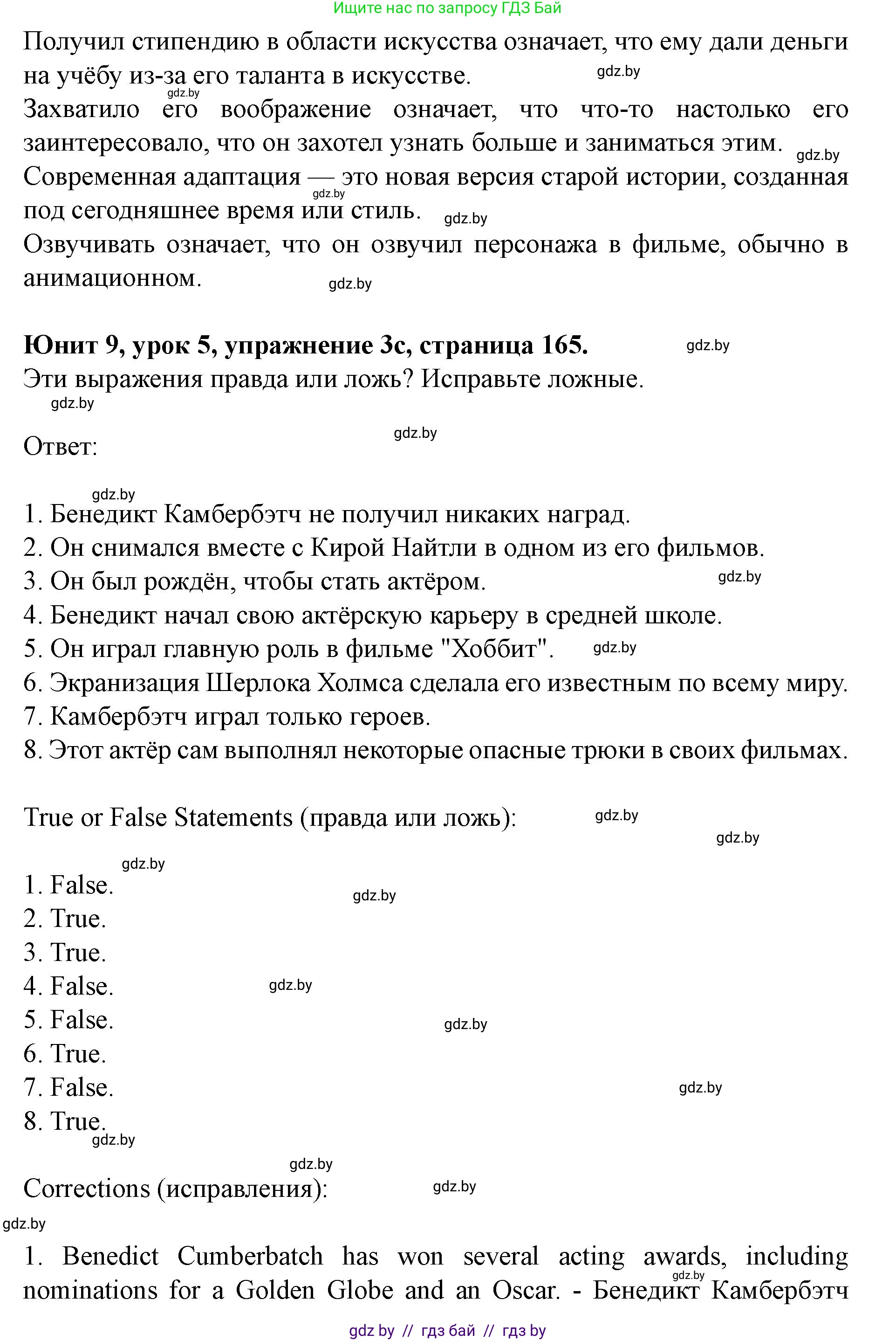 Английский язык (english), 8 класс Учебник, авторы: Демченко Наталья Валентиновна, Севрюкова Татьяна Юрьевна, Наумова Елена Георгиевна, Рыбалко О Н, Манешина А В, Маслёнченко Н А, Бушуева Эдите Владиславовна, издательство Вышэйшая школа, Минск, 2020, розового цвета, Часть ( Part) 2, страница 164, номер 3, Решение (продолжение 3)