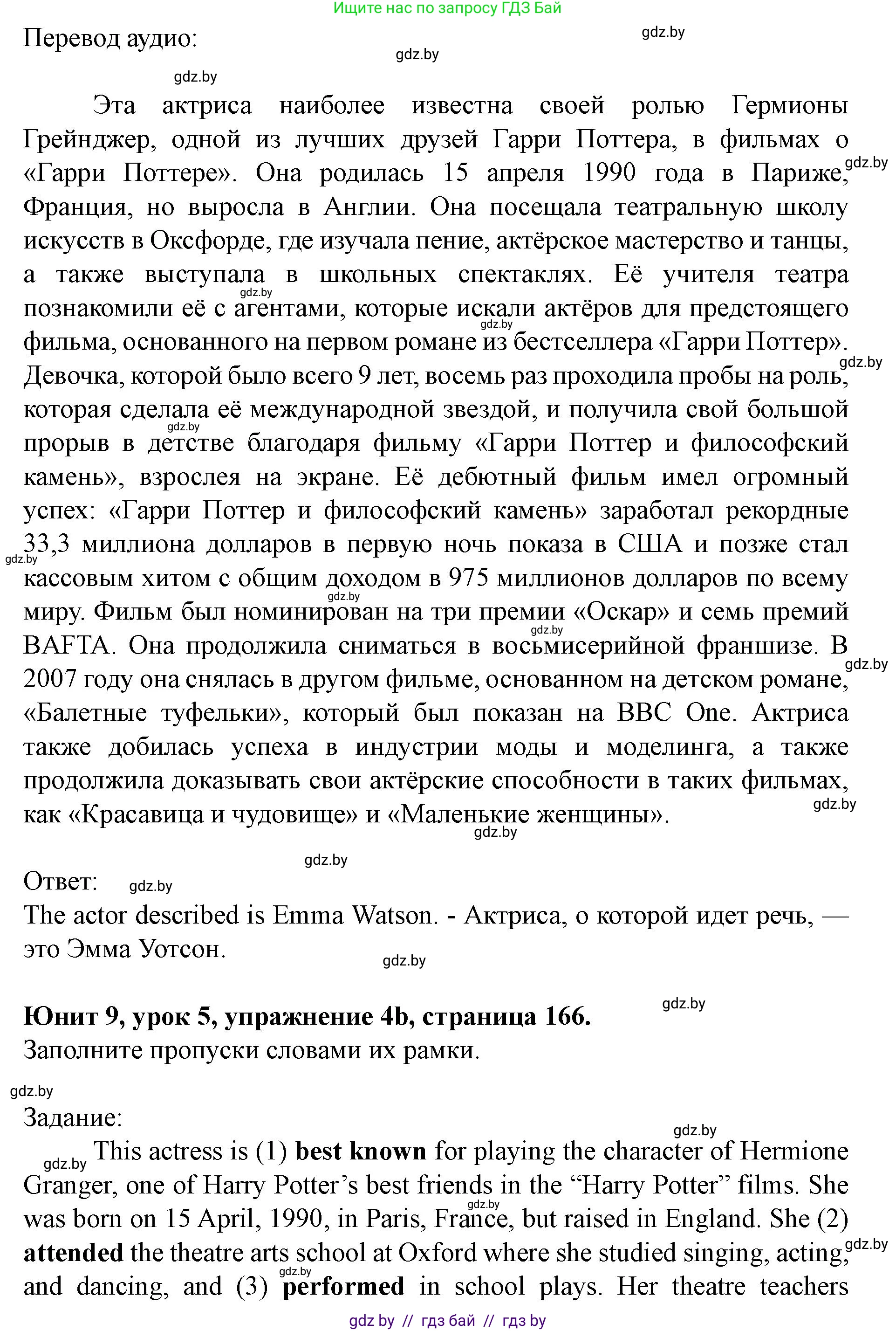Английский язык (english), 8 класс Учебник, авторы: Демченко Наталья Валентиновна, Севрюкова Татьяна Юрьевна, Наумова Елена Георгиевна, Рыбалко О Н, Манешина А В, Маслёнченко Н А, Бушуева Эдите Владиславовна, издательство Вышэйшая школа, Минск, 2020, розового цвета, Часть ( Part) 2, страница 165, номер 4, Решение (продолжение 2)