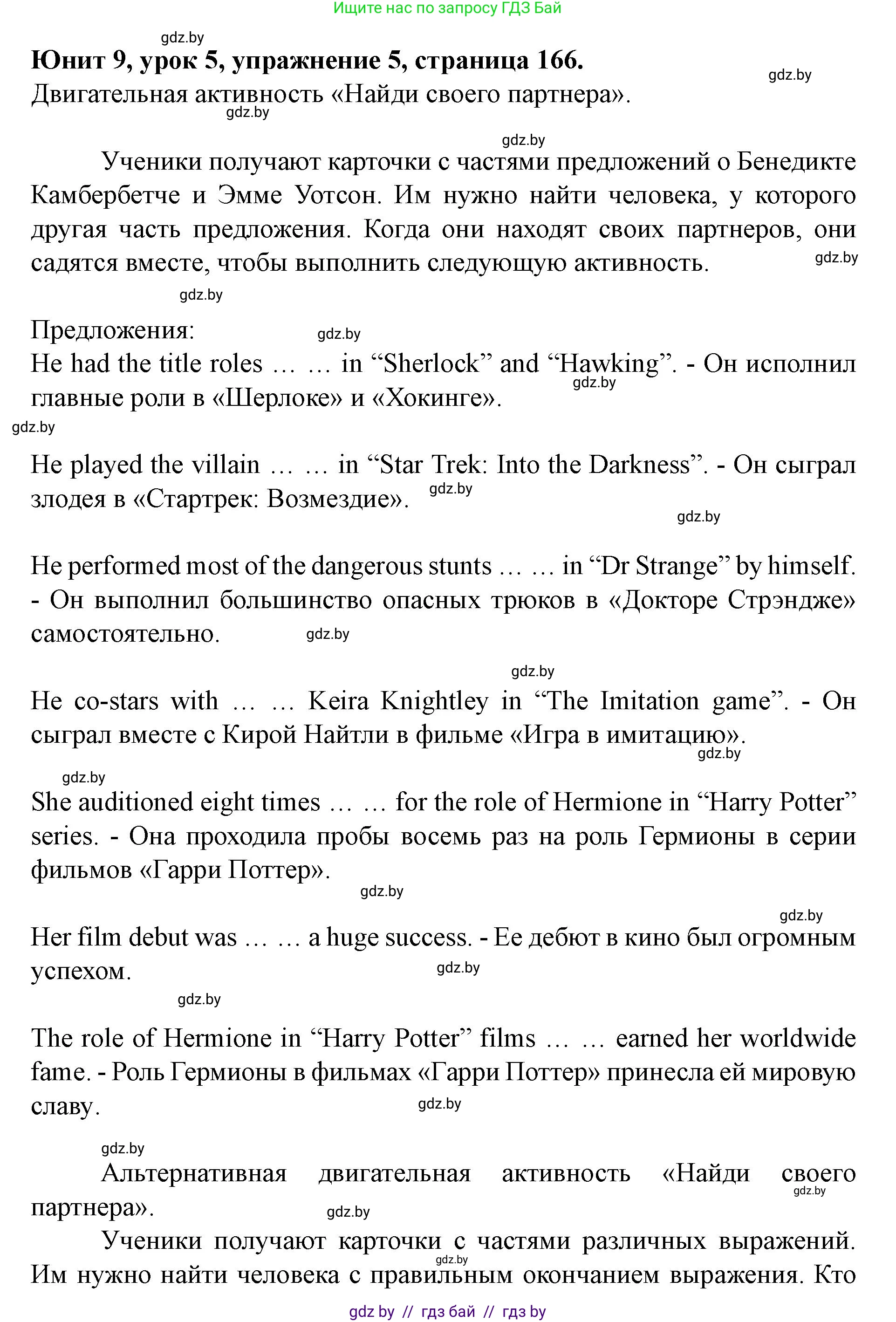 Английский язык (english), 8 класс Учебник, авторы: Демченко Наталья Валентиновна, Севрюкова Татьяна Юрьевна, Наумова Елена Георгиевна, Рыбалко О Н, Манешина А В, Маслёнченко Н А, Бушуева Эдите Владиславовна, издательство Вышэйшая школа, Минск, 2020, розового цвета, Часть ( Part) 2, страница 166, номер 5, Решение