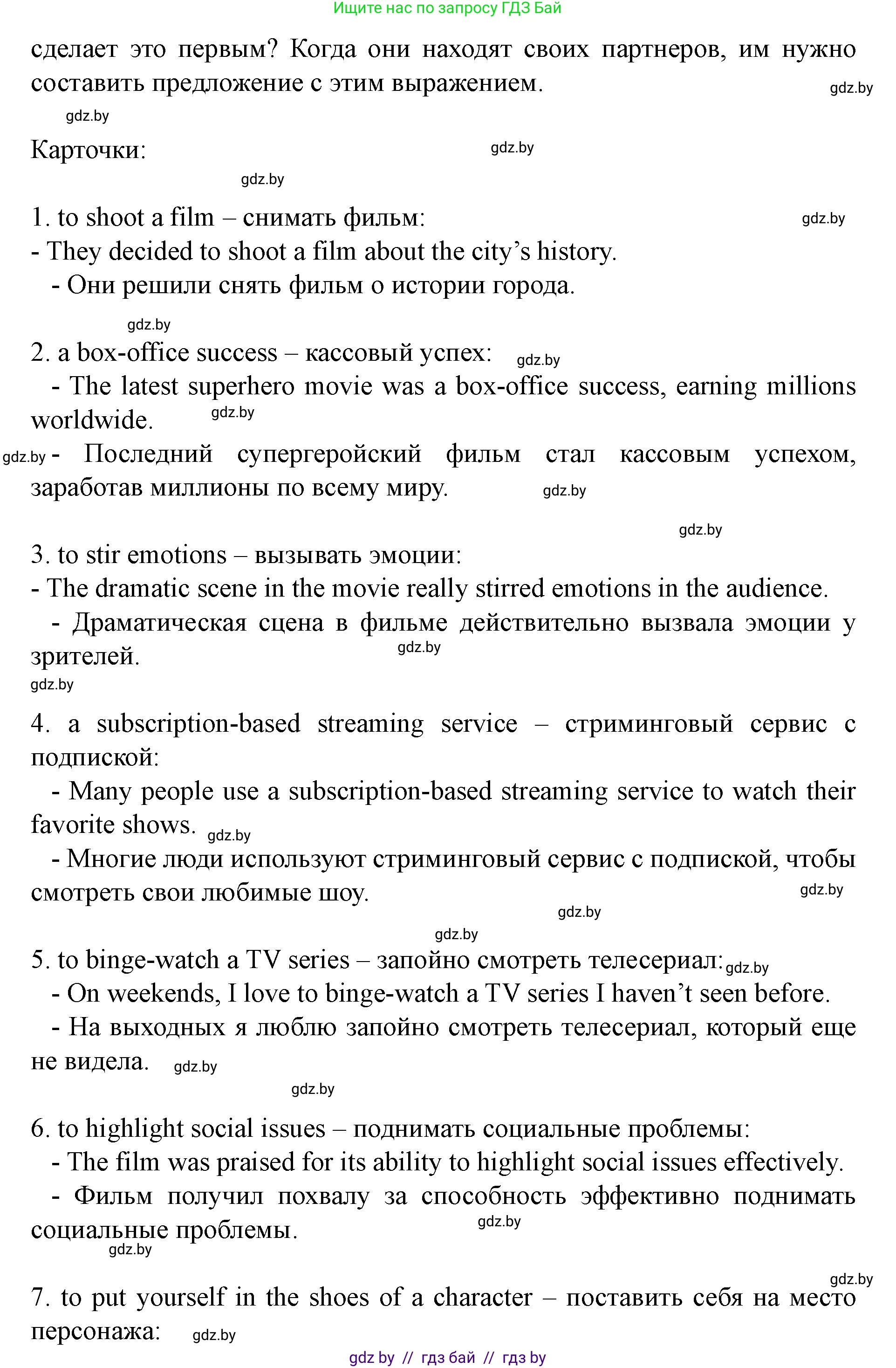 Английский язык (english), 8 класс Учебник, авторы: Демченко Наталья Валентиновна, Севрюкова Татьяна Юрьевна, Наумова Елена Георгиевна, Рыбалко О Н, Манешина А В, Маслёнченко Н А, Бушуева Эдите Владиславовна, издательство Вышэйшая школа, Минск, 2020, розового цвета, Часть ( Part) 2, страница 166, номер 5, Решение (продолжение 2)