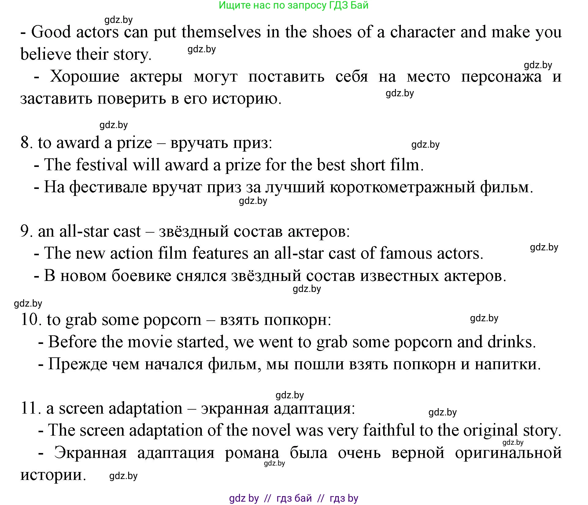 Английский язык (english), 8 класс Учебник, авторы: Демченко Наталья Валентиновна, Севрюкова Татьяна Юрьевна, Наумова Елена Георгиевна, Рыбалко О Н, Манешина А В, Маслёнченко Н А, Бушуева Эдите Владиславовна, издательство Вышэйшая школа, Минск, 2020, розового цвета, Часть ( Part) 2, страница 166, номер 5, Решение (продолжение 3)