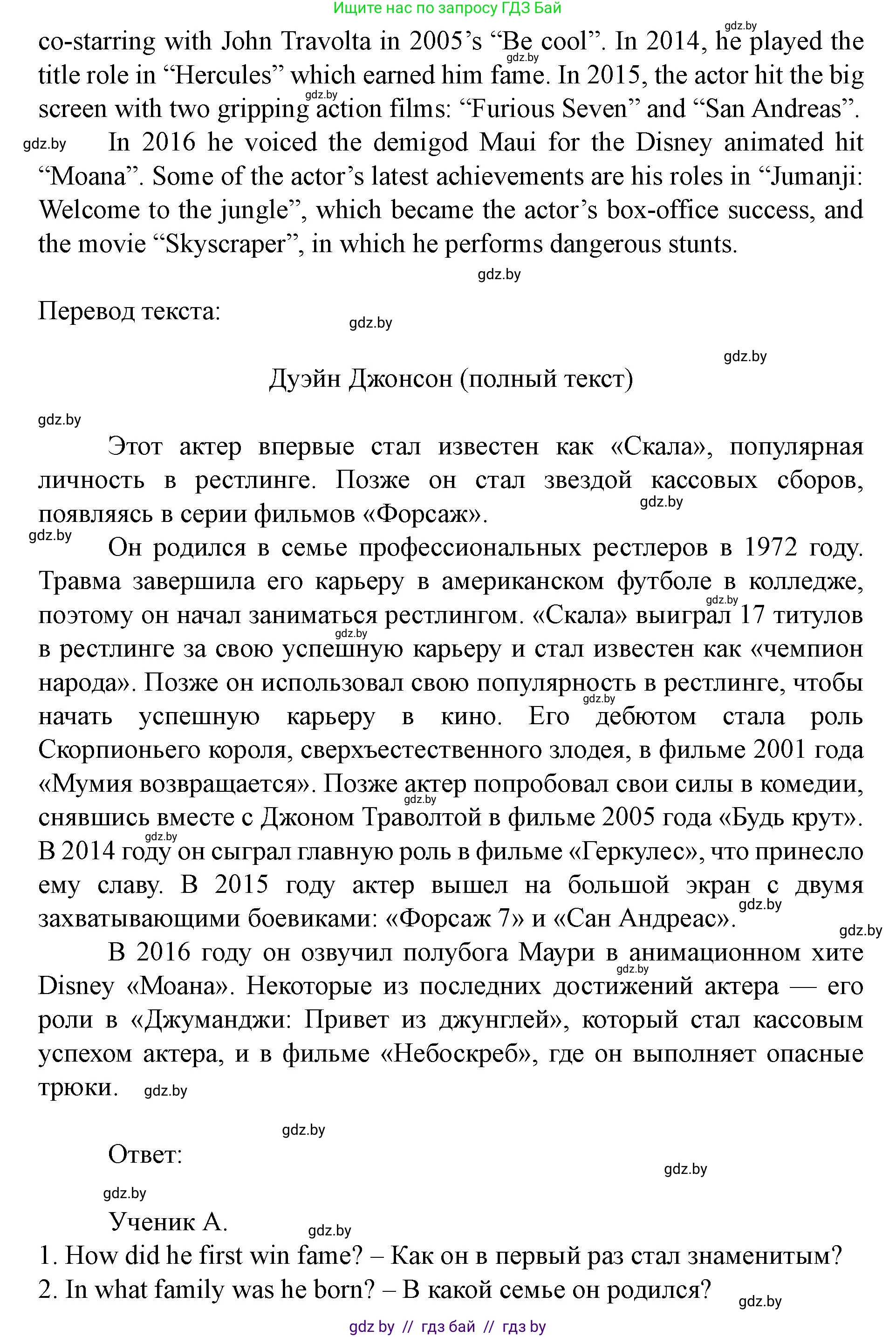 Английский язык (english), 8 класс Учебник, авторы: Демченко Наталья Валентиновна, Севрюкова Татьяна Юрьевна, Наумова Елена Георгиевна, Рыбалко О Н, Манешина А В, Маслёнченко Н А, Бушуева Эдите Владиславовна, издательство Вышэйшая школа, Минск, 2020, розового цвета, Часть ( Part) 2, страница 166, номер 6, Решение (продолжение 2)