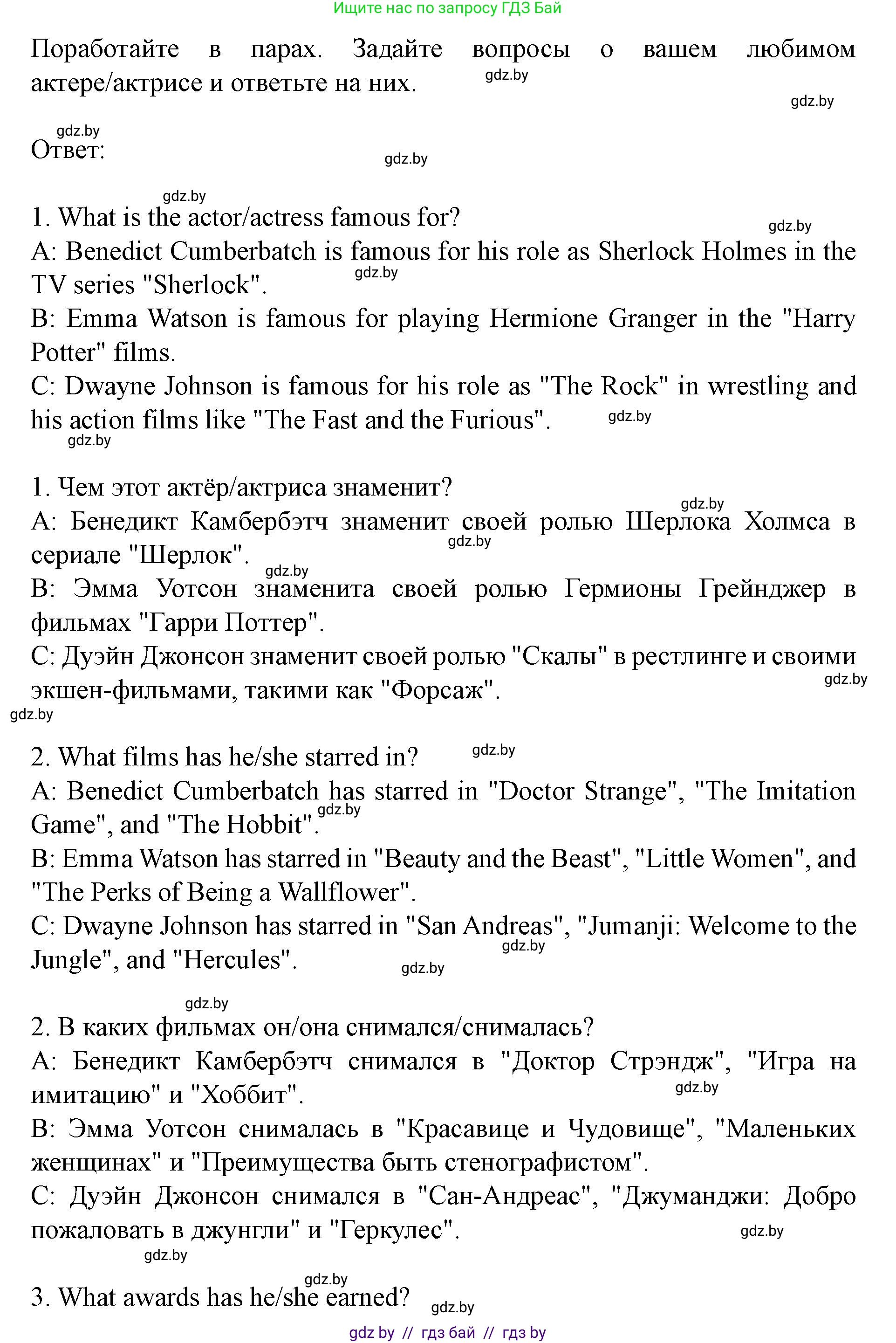 Английский язык (english), 8 класс Учебник, авторы: Демченко Наталья Валентиновна, Севрюкова Татьяна Юрьевна, Наумова Елена Георгиевна, Рыбалко О Н, Манешина А В, Маслёнченко Н А, Бушуева Эдите Владиславовна, издательство Вышэйшая школа, Минск, 2020, розового цвета, Часть ( Part) 2, страница 166, номер 7, Решение (продолжение 2)