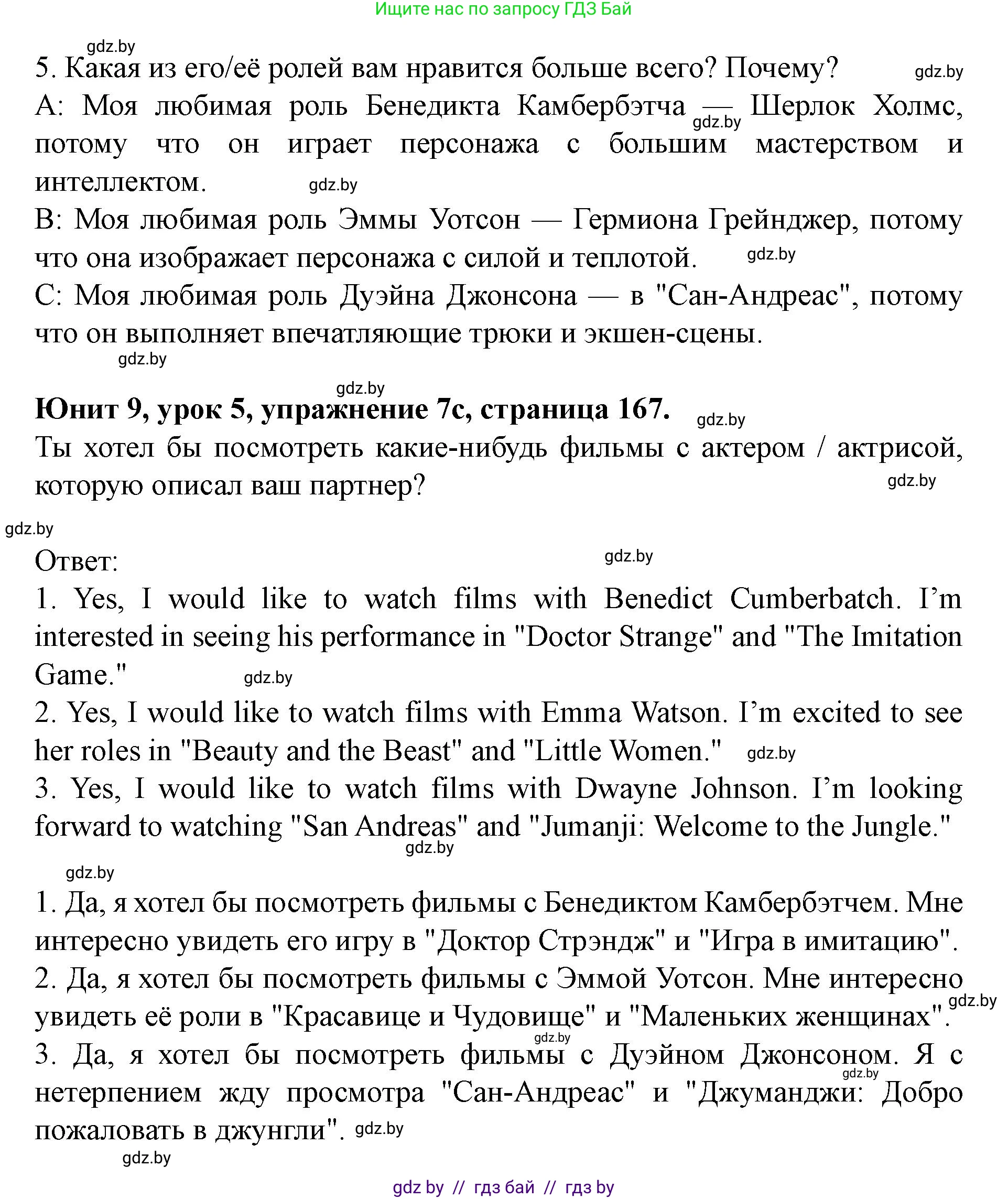 Английский язык (english), 8 класс Учебник, авторы: Демченко Наталья Валентиновна, Севрюкова Татьяна Юрьевна, Наумова Елена Георгиевна, Рыбалко О Н, Манешина А В, Маслёнченко Н А, Бушуева Эдите Владиславовна, издательство Вышэйшая школа, Минск, 2020, розового цвета, Часть ( Part) 2, страница 166, номер 7, Решение (продолжение 4)