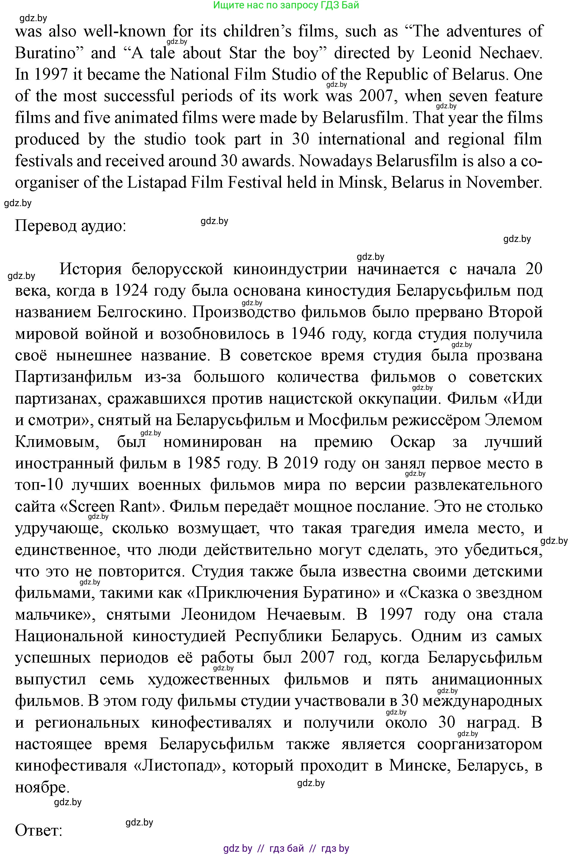 Английский язык (english), 8 класс Учебник, авторы: Демченко Наталья Валентиновна, Севрюкова Татьяна Юрьевна, Наумова Елена Георгиевна, Рыбалко О Н, Манешина А В, Маслёнченко Н А, Бушуева Эдите Владиславовна, издательство Вышэйшая школа, Минск, 2020, розового цвета, Часть ( Part) 2, страница 168, номер 3, Решение (продолжение 2)