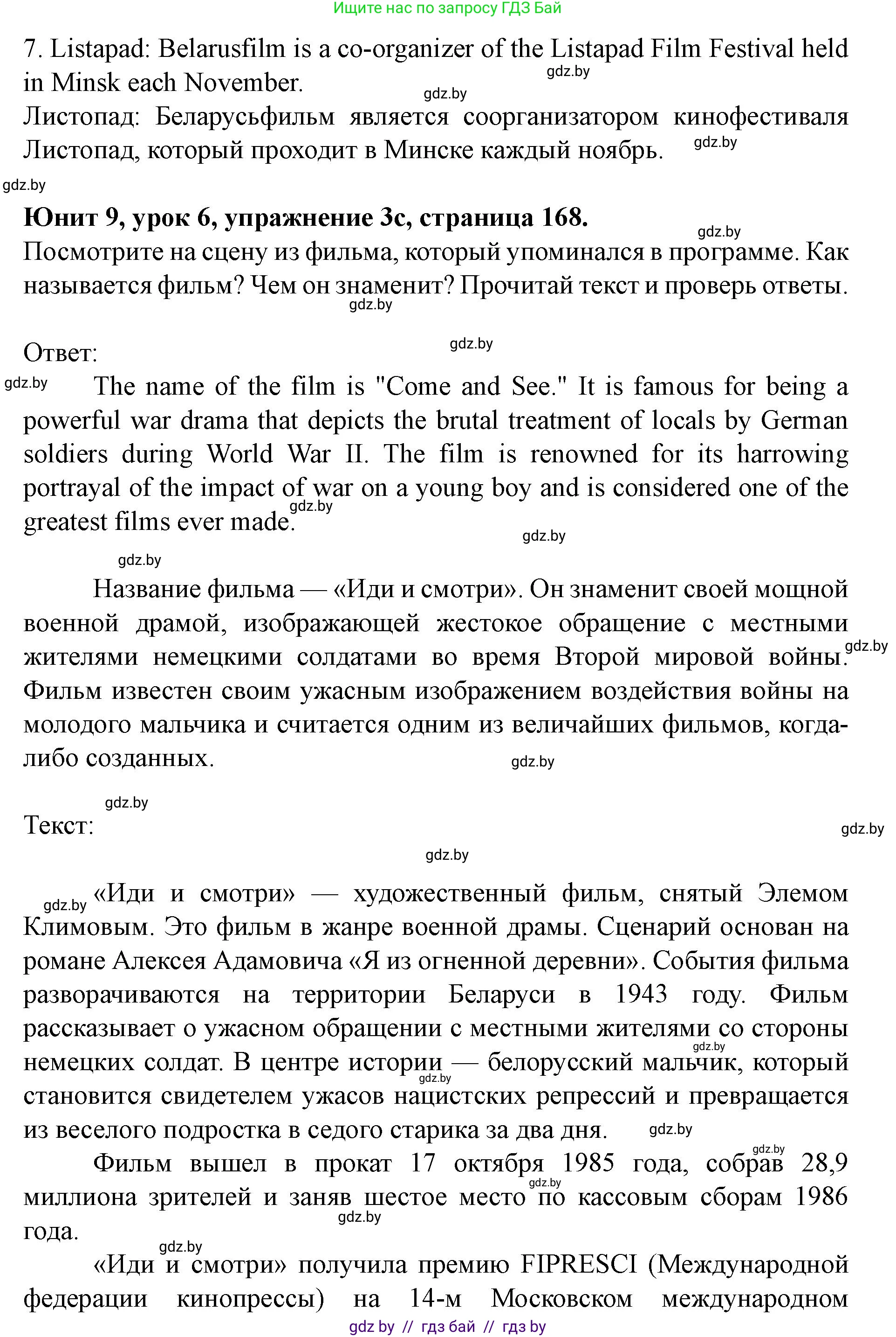 Английский язык (english), 8 класс Учебник, авторы: Демченко Наталья Валентиновна, Севрюкова Татьяна Юрьевна, Наумова Елена Георгиевна, Рыбалко О Н, Манешина А В, Маслёнченко Н А, Бушуева Эдите Владиславовна, издательство Вышэйшая школа, Минск, 2020, розового цвета, Часть ( Part) 2, страница 168, номер 3, Решение (продолжение 4)
