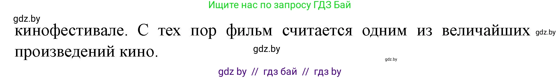 Английский язык (english), 8 класс Учебник, авторы: Демченко Наталья Валентиновна, Севрюкова Татьяна Юрьевна, Наумова Елена Георгиевна, Рыбалко О Н, Манешина А В, Маслёнченко Н А, Бушуева Эдите Владиславовна, издательство Вышэйшая школа, Минск, 2020, розового цвета, Часть ( Part) 2, страница 168, номер 3, Решение (продолжение 5)