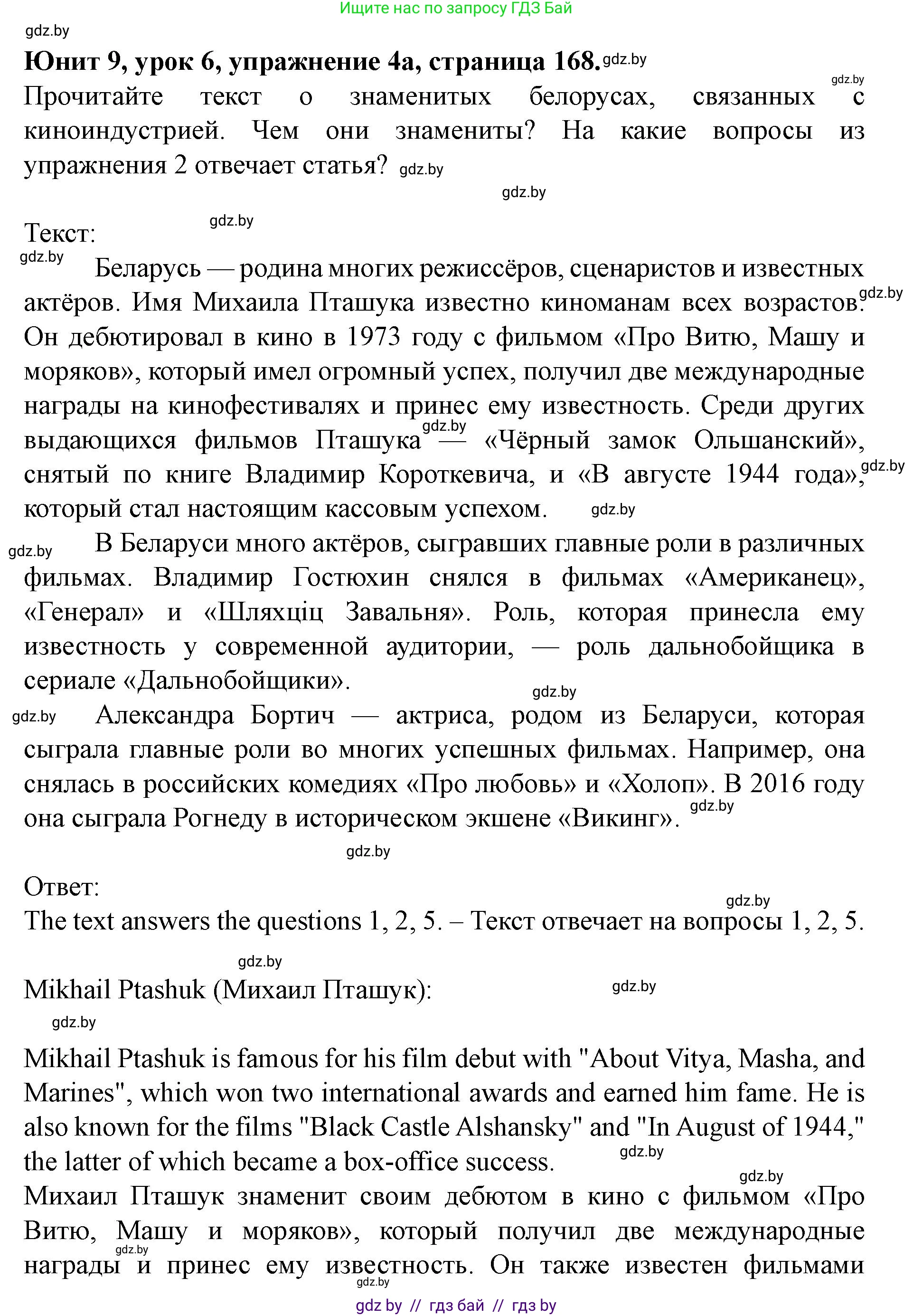 Английский язык (english), 8 класс Учебник, авторы: Демченко Наталья Валентиновна, Севрюкова Татьяна Юрьевна, Наумова Елена Георгиевна, Рыбалко О Н, Манешина А В, Маслёнченко Н А, Бушуева Эдите Владиславовна, издательство Вышэйшая школа, Минск, 2020, розового цвета, Часть ( Part) 2, страница 168, номер 4, Решение