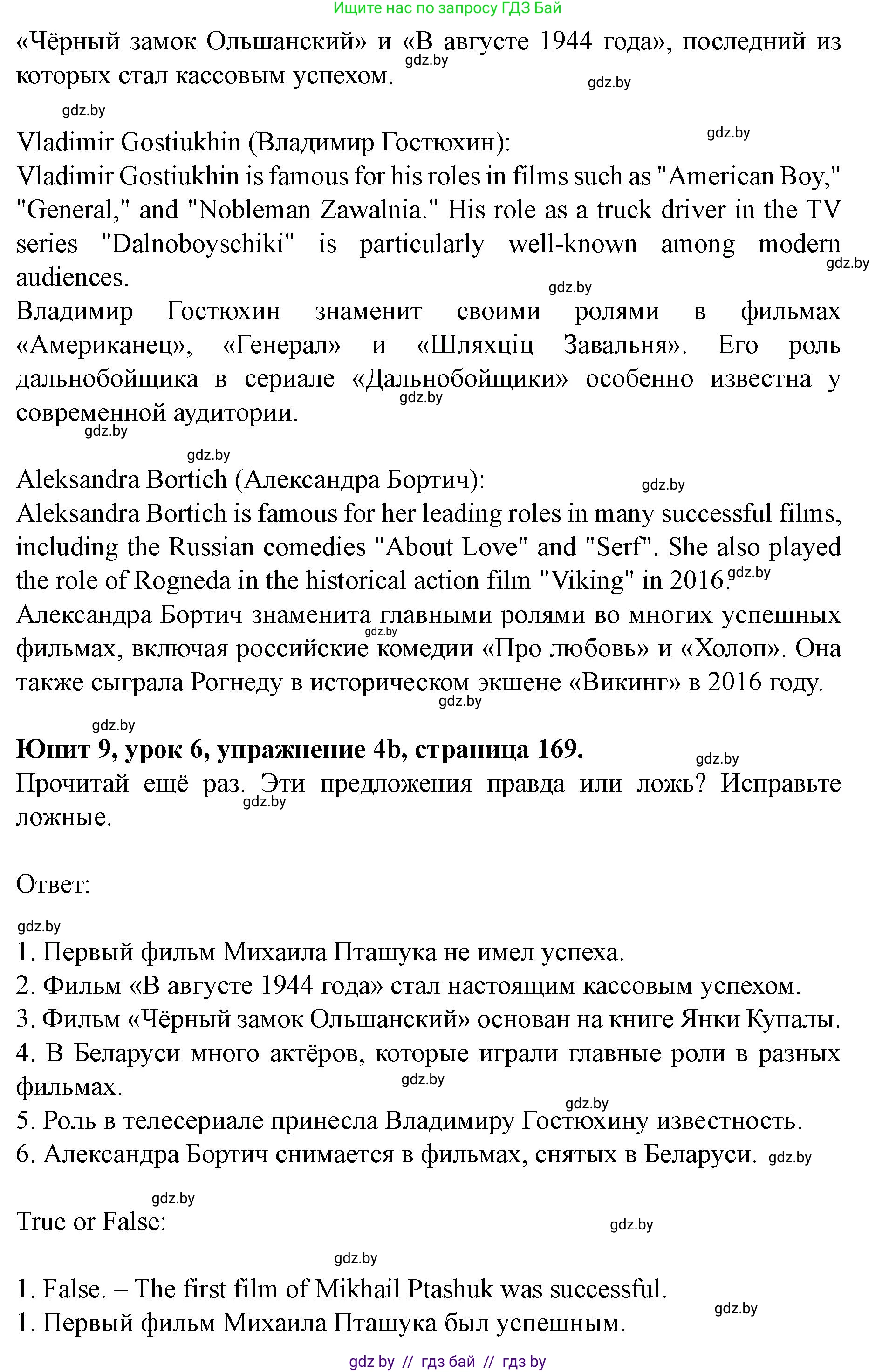 Английский язык (english), 8 класс Учебник, авторы: Демченко Наталья Валентиновна, Севрюкова Татьяна Юрьевна, Наумова Елена Георгиевна, Рыбалко О Н, Манешина А В, Маслёнченко Н А, Бушуева Эдите Владиславовна, издательство Вышэйшая школа, Минск, 2020, розового цвета, Часть ( Part) 2, страница 168, номер 4, Решение (продолжение 2)