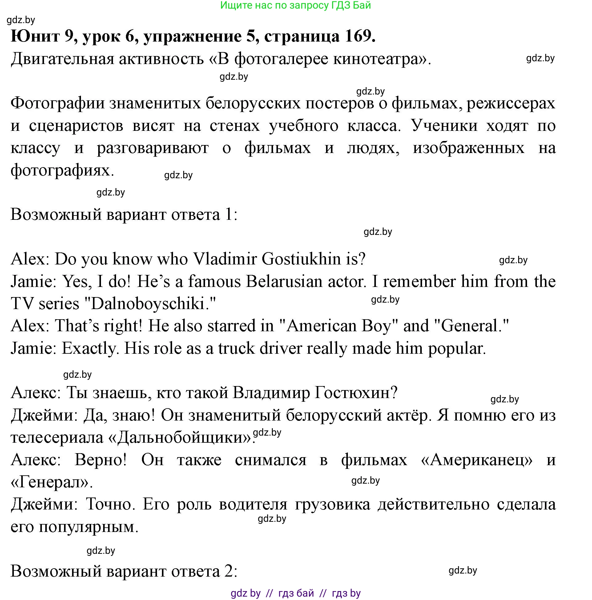 Английский язык (english), 8 класс Учебник, авторы: Демченко Наталья Валентиновна, Севрюкова Татьяна Юрьевна, Наумова Елена Георгиевна, Рыбалко О Н, Манешина А В, Маслёнченко Н А, Бушуева Эдите Владиславовна, издательство Вышэйшая школа, Минск, 2020, розового цвета, Часть ( Part) 2, страница 169, номер 5, Решение