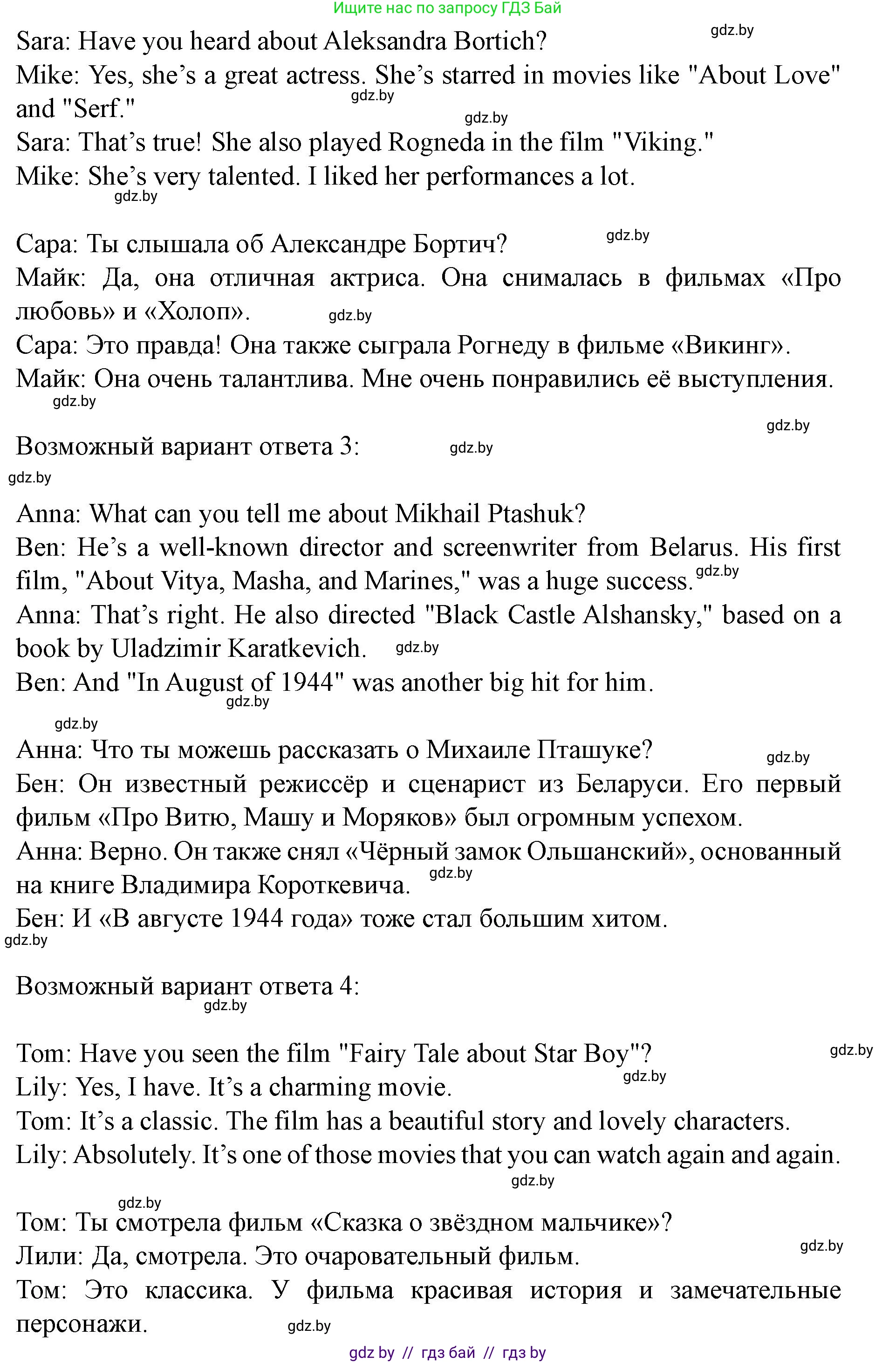 Английский язык (english), 8 класс Учебник, авторы: Демченко Наталья Валентиновна, Севрюкова Татьяна Юрьевна, Наумова Елена Георгиевна, Рыбалко О Н, Манешина А В, Маслёнченко Н А, Бушуева Эдите Владиславовна, издательство Вышэйшая школа, Минск, 2020, розового цвета, Часть ( Part) 2, страница 169, номер 5, Решение (продолжение 2)