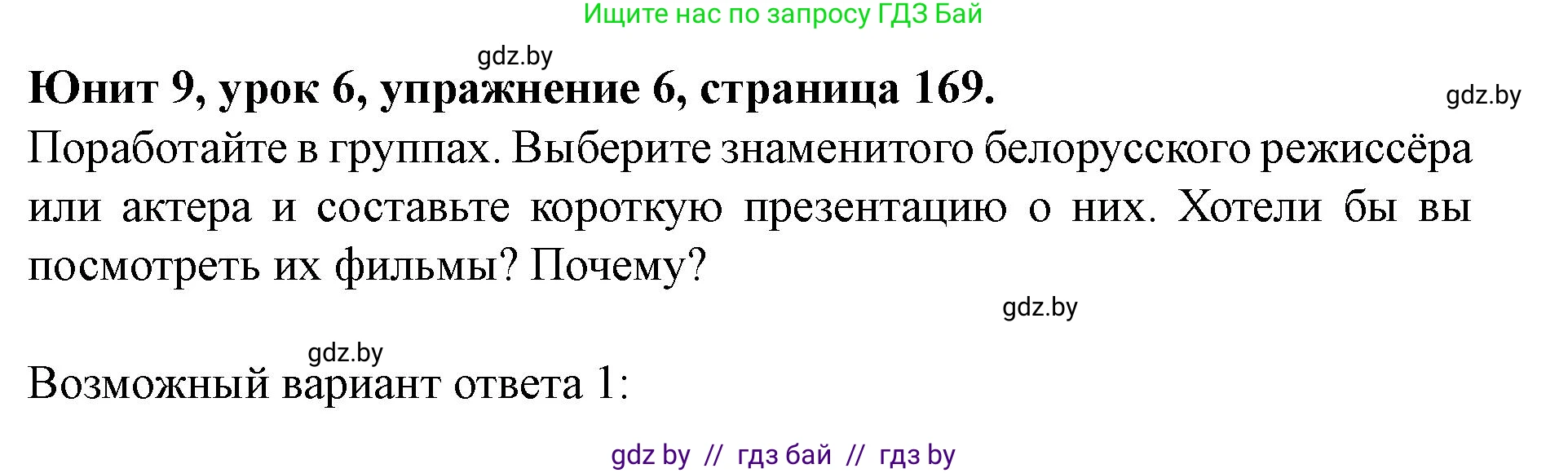 Английский язык (english), 8 класс Учебник, авторы: Демченко Наталья Валентиновна, Севрюкова Татьяна Юрьевна, Наумова Елена Георгиевна, Рыбалко О Н, Манешина А В, Маслёнченко Н А, Бушуева Эдите Владиславовна, издательство Вышэйшая школа, Минск, 2020, розового цвета, Часть ( Part) 2, страница 169, номер 6, Решение