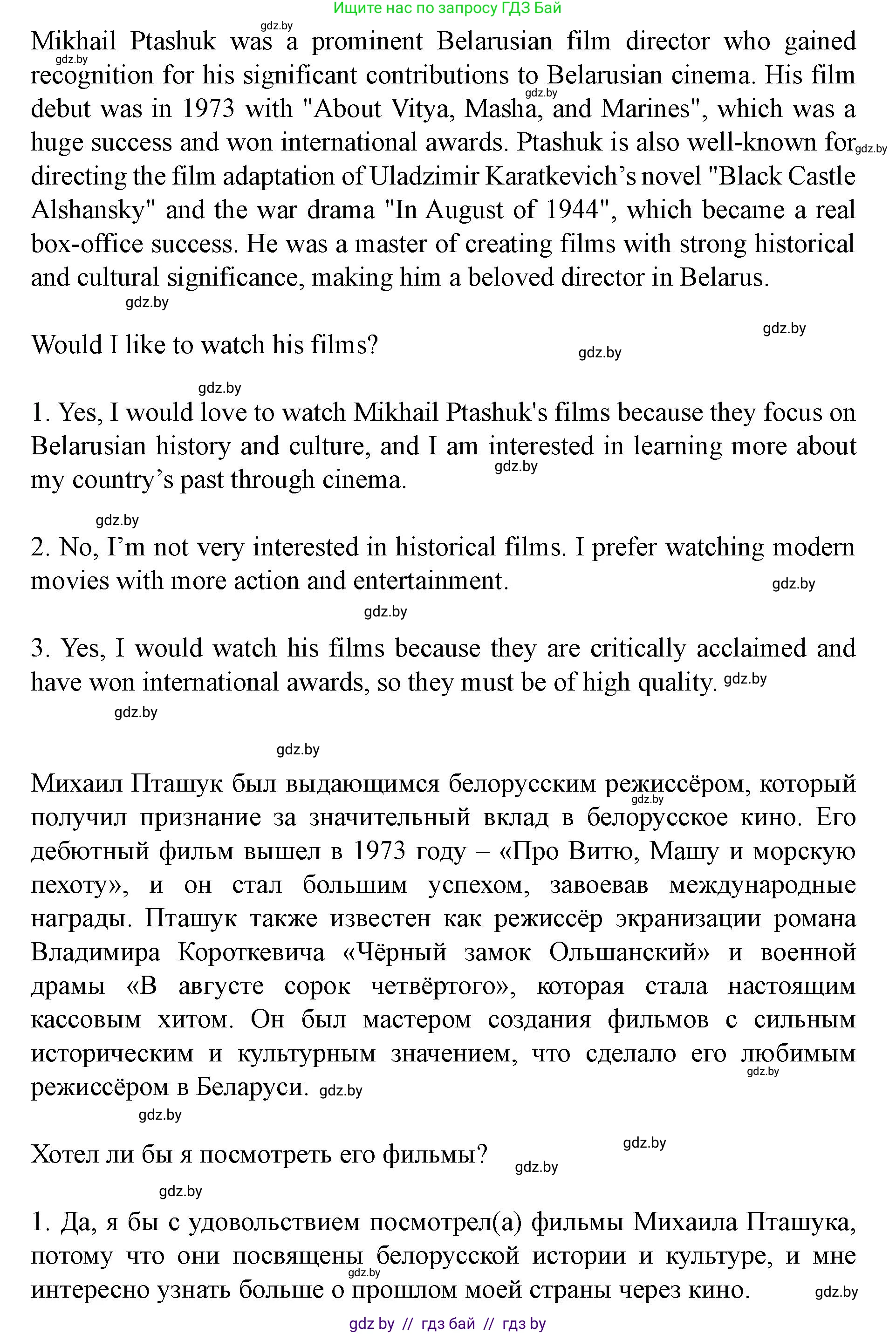 Английский язык (english), 8 класс Учебник, авторы: Демченко Наталья Валентиновна, Севрюкова Татьяна Юрьевна, Наумова Елена Георгиевна, Рыбалко О Н, Манешина А В, Маслёнченко Н А, Бушуева Эдите Владиславовна, издательство Вышэйшая школа, Минск, 2020, розового цвета, Часть ( Part) 2, страница 169, номер 6, Решение (продолжение 2)