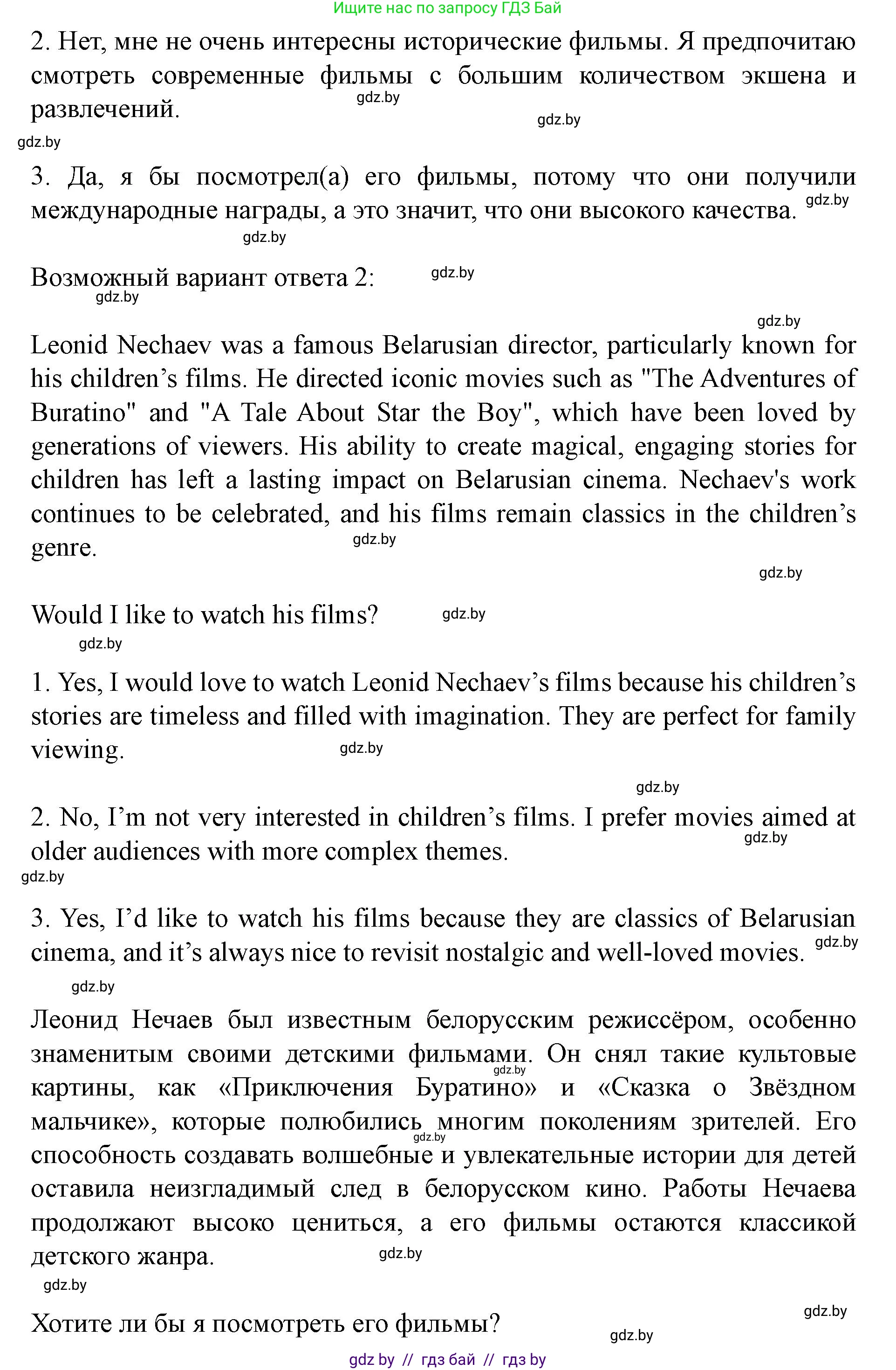 Английский язык (english), 8 класс Учебник, авторы: Демченко Наталья Валентиновна, Севрюкова Татьяна Юрьевна, Наумова Елена Георгиевна, Рыбалко О Н, Манешина А В, Маслёнченко Н А, Бушуева Эдите Владиславовна, издательство Вышэйшая школа, Минск, 2020, розового цвета, Часть ( Part) 2, страница 169, номер 6, Решение (продолжение 3)