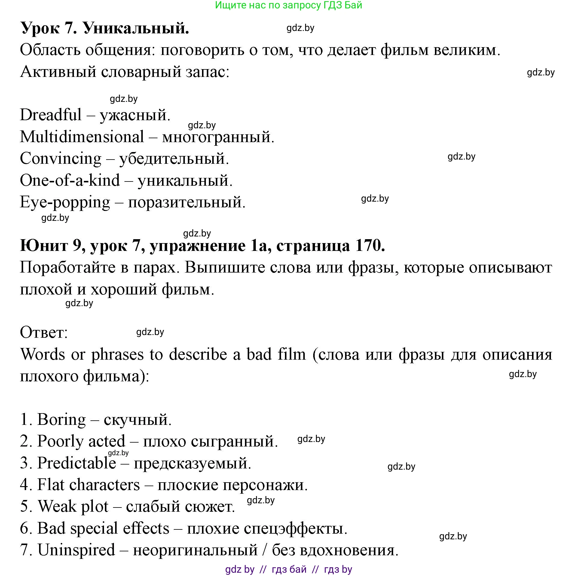 Английский язык (english), 8 класс Учебник, авторы: Демченко Наталья Валентиновна, Севрюкова Татьяна Юрьевна, Наумова Елена Георгиевна, Рыбалко О Н, Манешина А В, Маслёнченко Н А, Бушуева Эдите Владиславовна, издательство Вышэйшая школа, Минск, 2020, розового цвета, Часть ( Part) 2, страница 170, номер 1, Решение