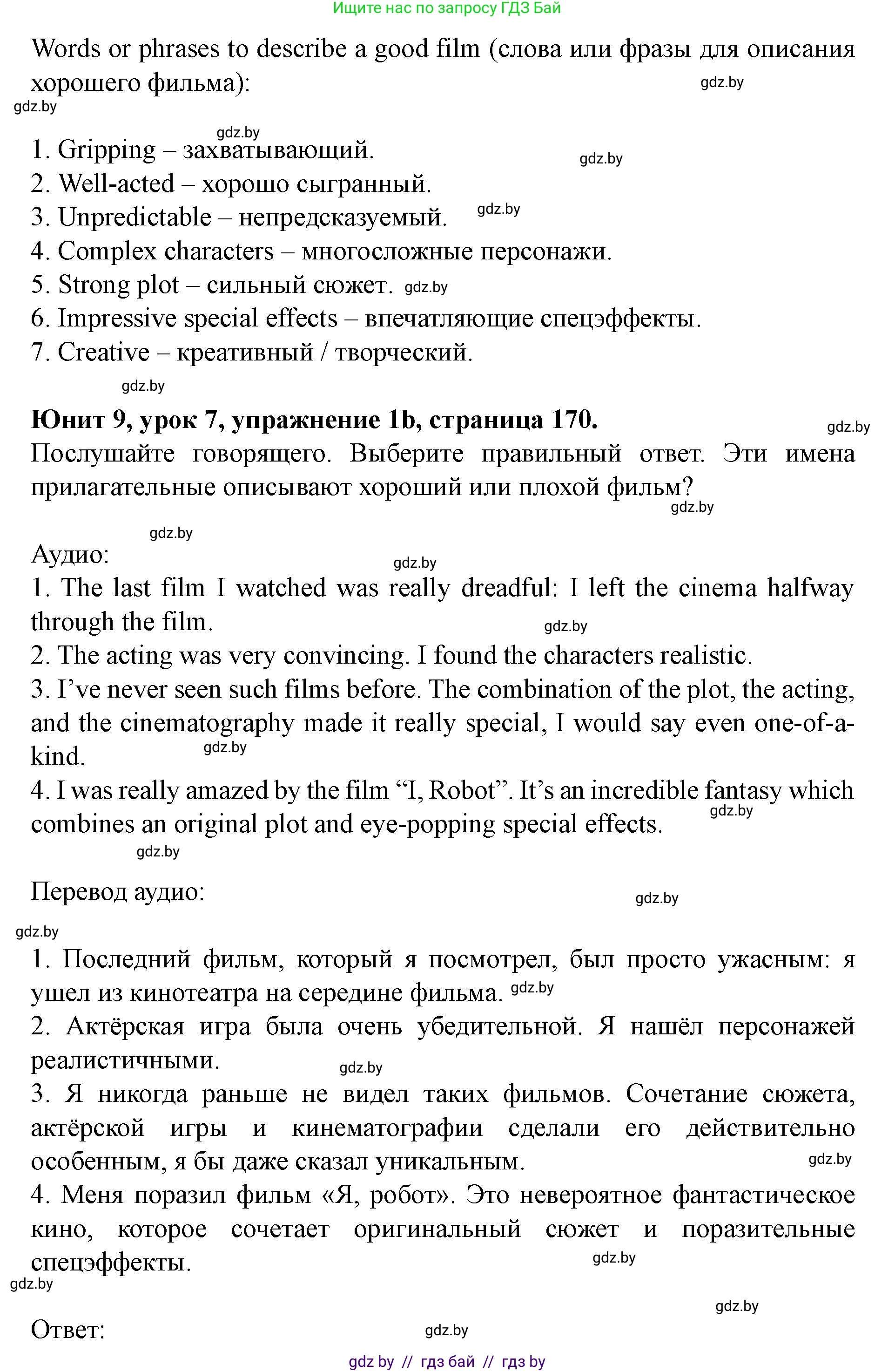 Английский язык (english), 8 класс Учебник, авторы: Демченко Наталья Валентиновна, Севрюкова Татьяна Юрьевна, Наумова Елена Георгиевна, Рыбалко О Н, Манешина А В, Маслёнченко Н А, Бушуева Эдите Владиславовна, издательство Вышэйшая школа, Минск, 2020, розового цвета, Часть ( Part) 2, страница 170, номер 1, Решение (продолжение 2)