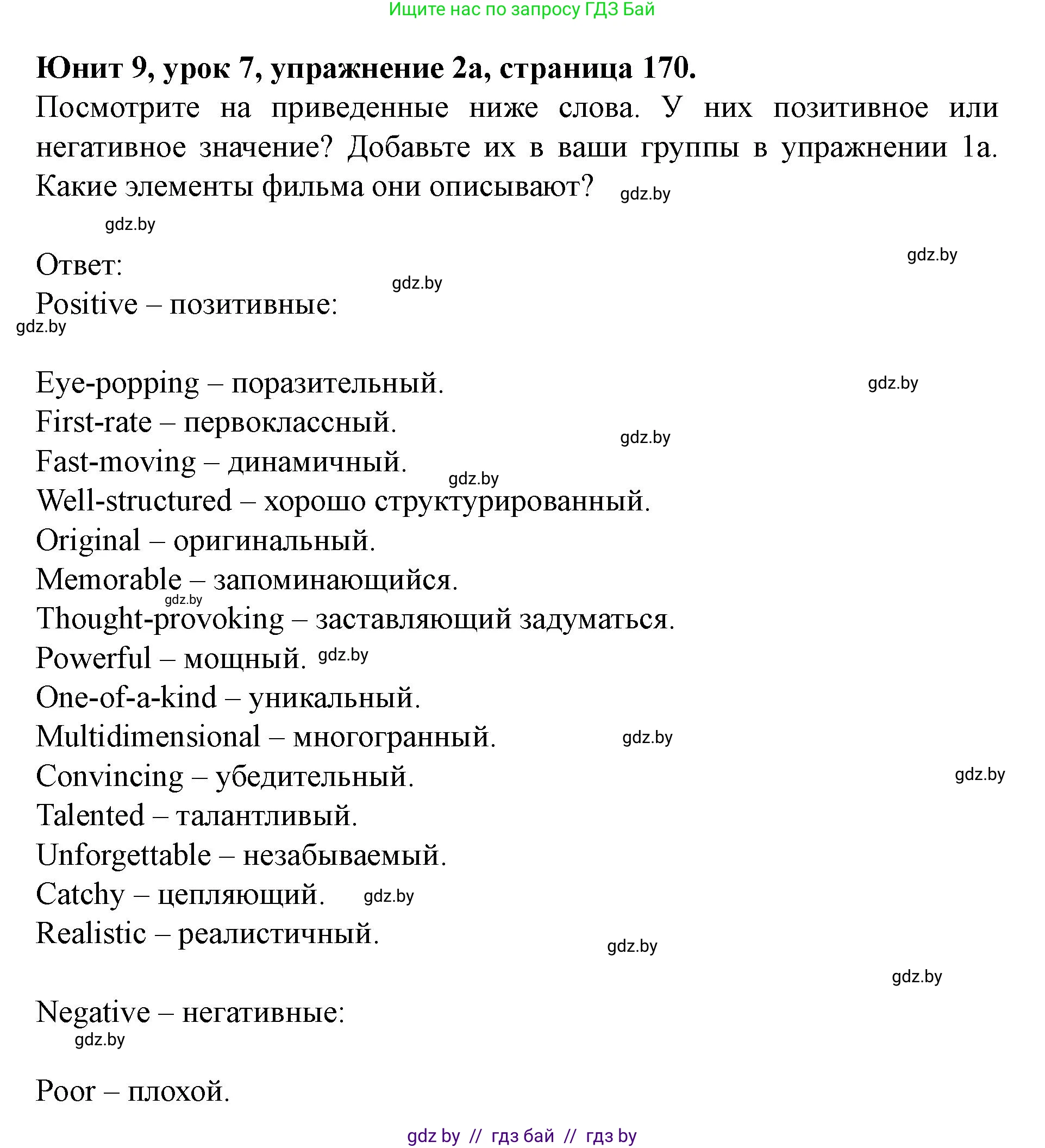 Английский язык (english), 8 класс Учебник, авторы: Демченко Наталья Валентиновна, Севрюкова Татьяна Юрьевна, Наумова Елена Георгиевна, Рыбалко О Н, Манешина А В, Маслёнченко Н А, Бушуева Эдите Владиславовна, издательство Вышэйшая школа, Минск, 2020, розового цвета, Часть ( Part) 2, страница 170, номер 2, Решение