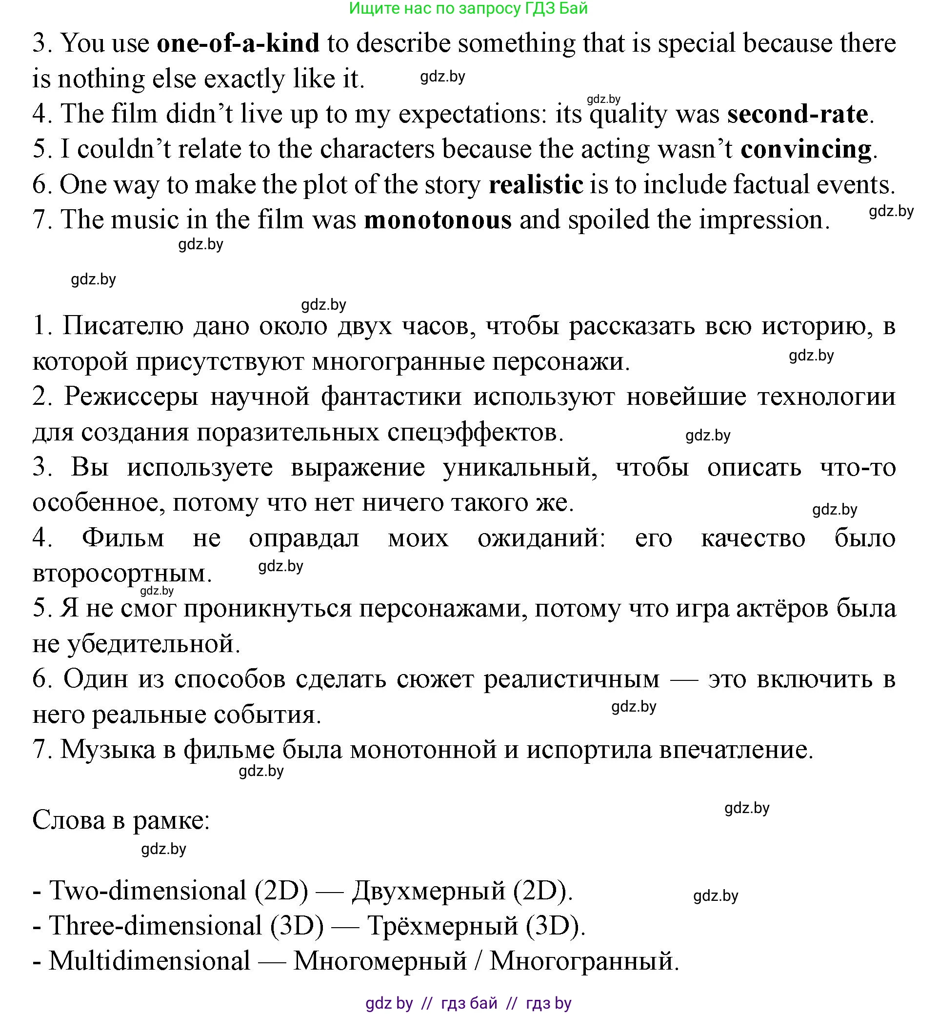 Английский язык (english), 8 класс Учебник, авторы: Демченко Наталья Валентиновна, Севрюкова Татьяна Юрьевна, Наумова Елена Георгиевна, Рыбалко О Н, Манешина А В, Маслёнченко Н А, Бушуева Эдите Владиславовна, издательство Вышэйшая школа, Минск, 2020, розового цвета, Часть ( Part) 2, страница 170, номер 2, Решение (продолжение 3)