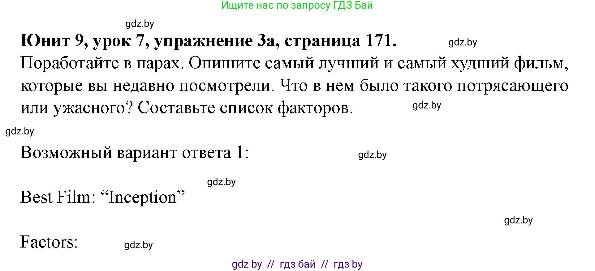 Английский язык (english), 8 класс Учебник, авторы: Демченко Наталья Валентиновна, Севрюкова Татьяна Юрьевна, Наумова Елена Георгиевна, Рыбалко О Н, Манешина А В, Маслёнченко Н А, Бушуева Эдите Владиславовна, издательство Вышэйшая школа, Минск, 2020, розового цвета, Часть ( Part) 2, страница 171, номер 3, Решение