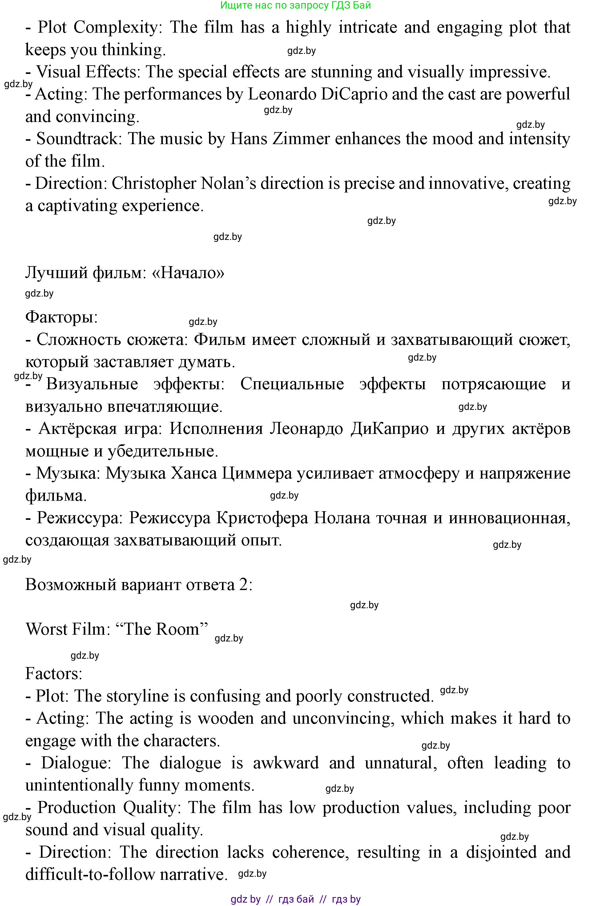 Английский язык (english), 8 класс Учебник, авторы: Демченко Наталья Валентиновна, Севрюкова Татьяна Юрьевна, Наумова Елена Георгиевна, Рыбалко О Н, Манешина А В, Маслёнченко Н А, Бушуева Эдите Владиславовна, издательство Вышэйшая школа, Минск, 2020, розового цвета, Часть ( Part) 2, страница 171, номер 3, Решение (продолжение 2)