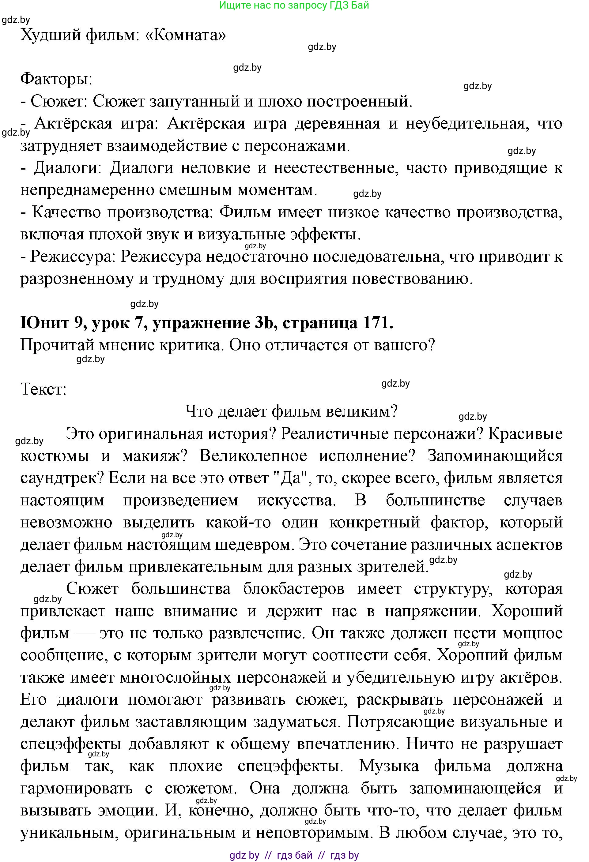 Английский язык (english), 8 класс Учебник, авторы: Демченко Наталья Валентиновна, Севрюкова Татьяна Юрьевна, Наумова Елена Георгиевна, Рыбалко О Н, Манешина А В, Маслёнченко Н А, Бушуева Эдите Владиславовна, издательство Вышэйшая школа, Минск, 2020, розового цвета, Часть ( Part) 2, страница 171, номер 3, Решение (продолжение 3)
