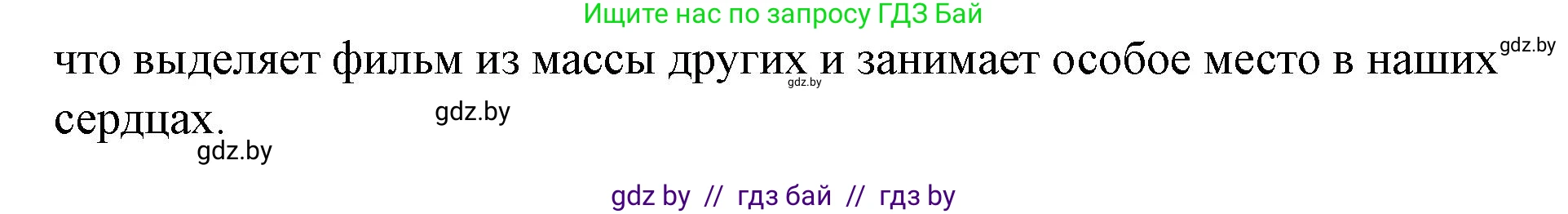 Английский язык (english), 8 класс Учебник, авторы: Демченко Наталья Валентиновна, Севрюкова Татьяна Юрьевна, Наумова Елена Георгиевна, Рыбалко О Н, Манешина А В, Маслёнченко Н А, Бушуева Эдите Владиславовна, издательство Вышэйшая школа, Минск, 2020, розового цвета, Часть ( Part) 2, страница 171, номер 3, Решение (продолжение 4)
