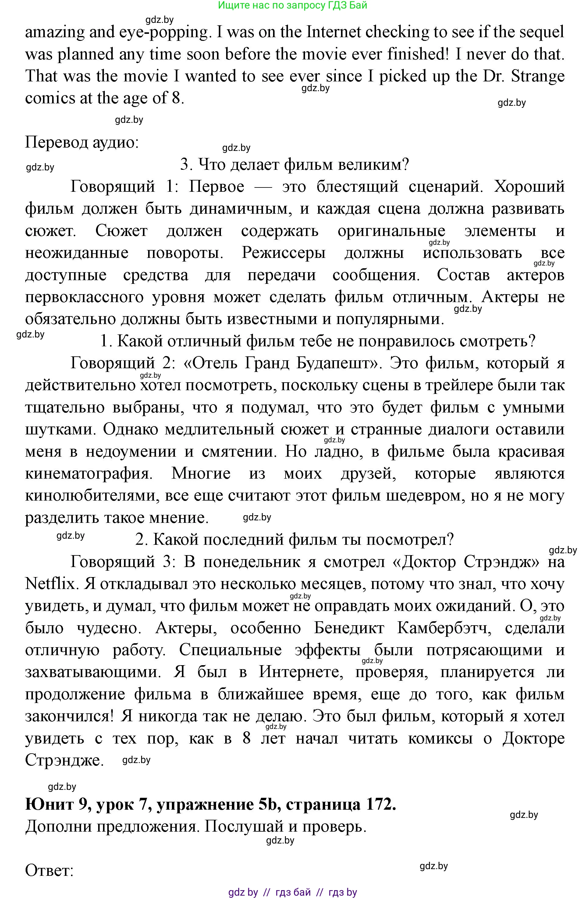 Английский язык (english), 8 класс Учебник, авторы: Демченко Наталья Валентиновна, Севрюкова Татьяна Юрьевна, Наумова Елена Георгиевна, Рыбалко О Н, Манешина А В, Маслёнченко Н А, Бушуева Эдите Владиславовна, издательство Вышэйшая школа, Минск, 2020, розового цвета, Часть ( Part) 2, страница 172, номер 5, Решение (продолжение 2)
